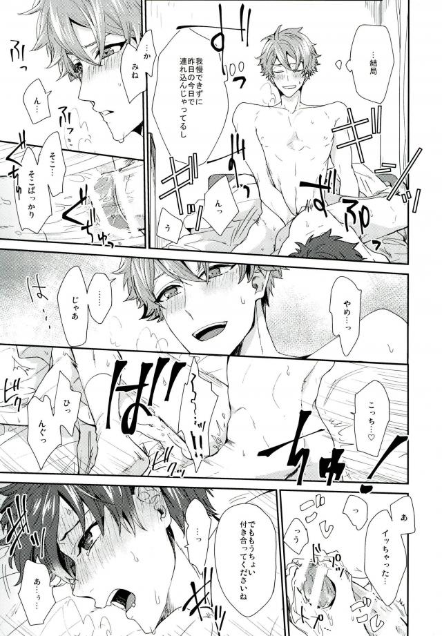 Yamashii Kimochi page 8 full