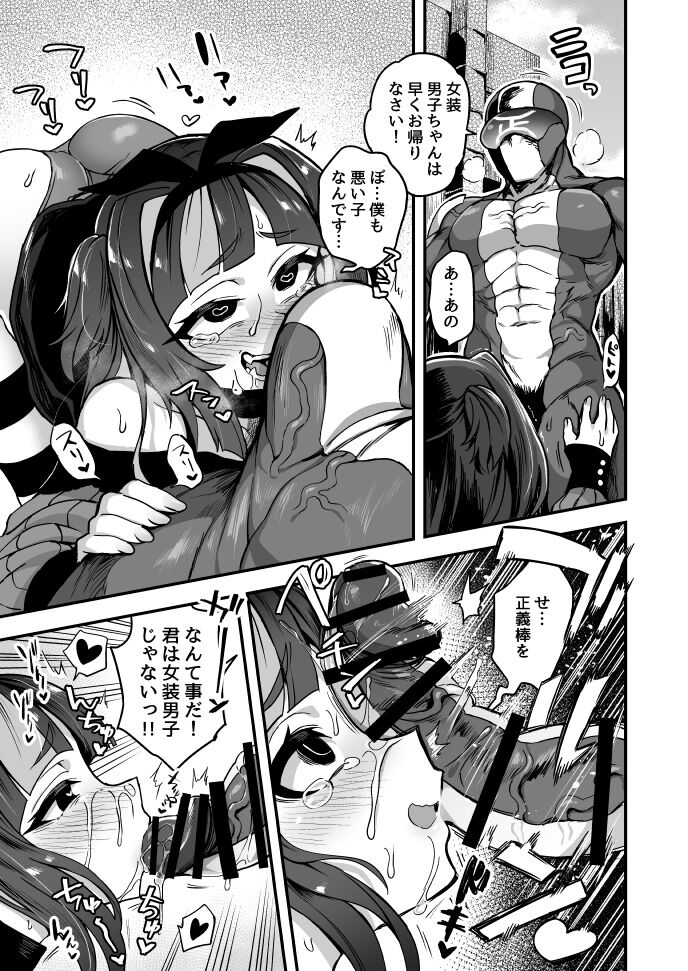 Sugoi Zo Seigi Man page 6 full