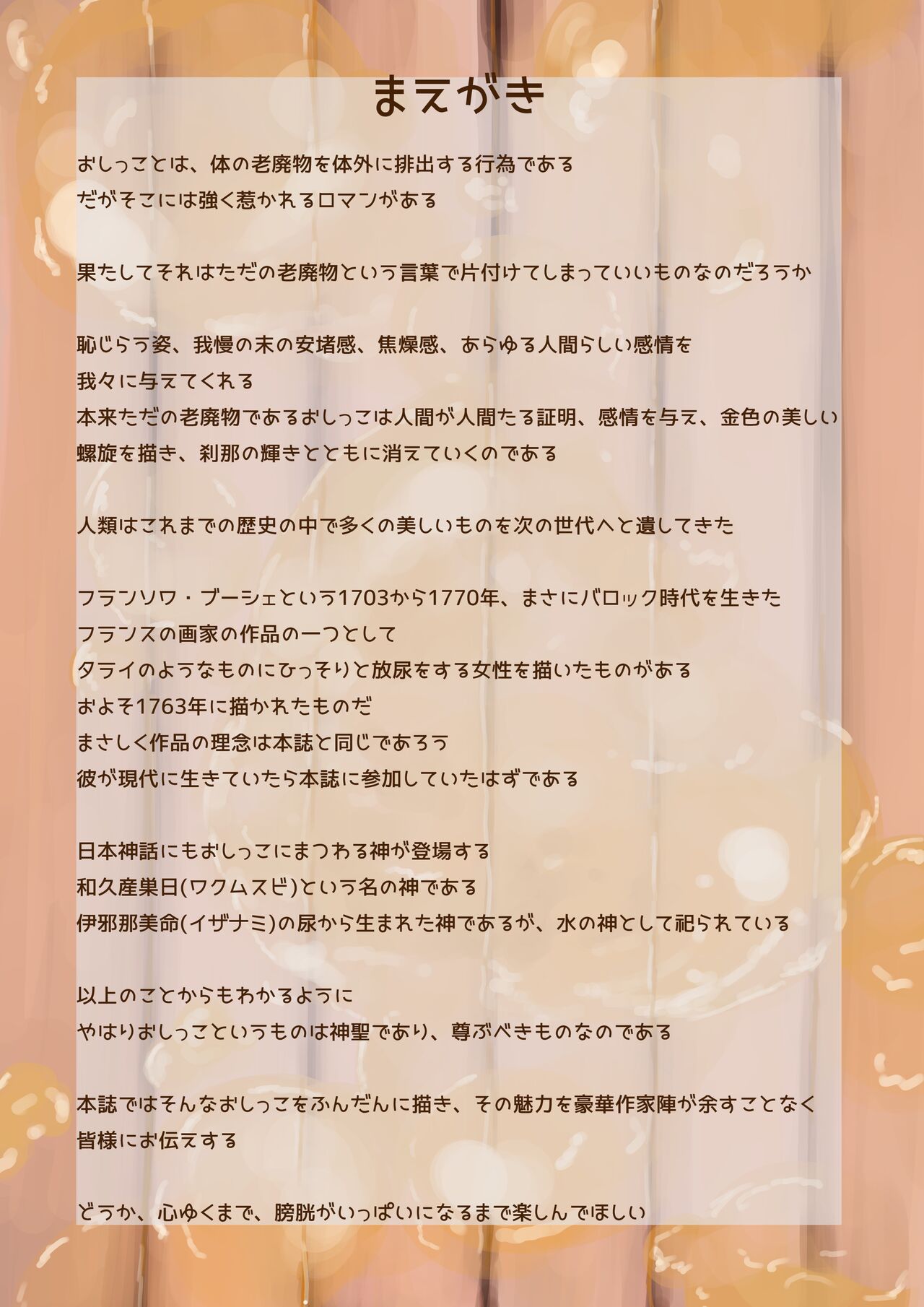 VRC Oshikko Godo page 3 full