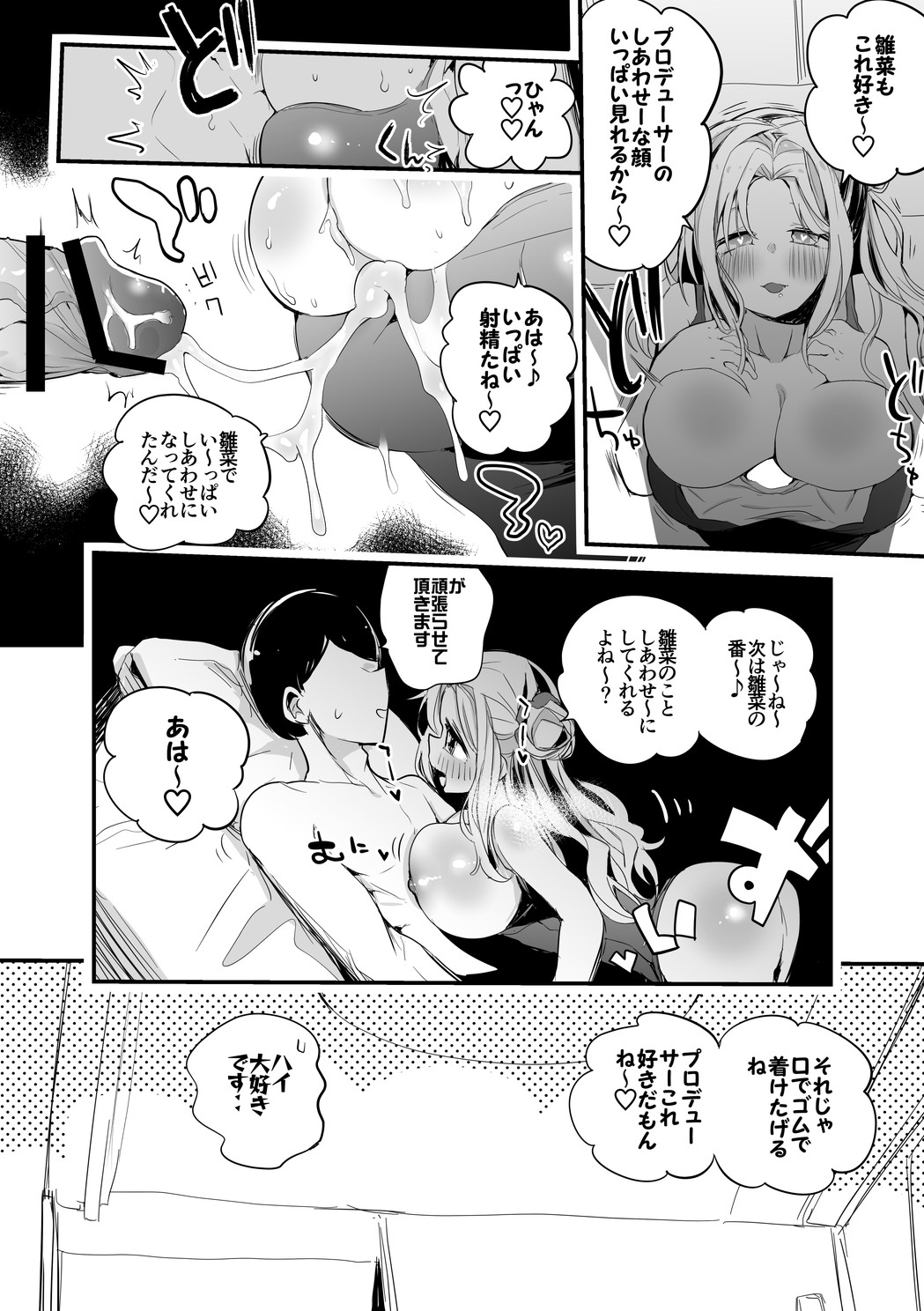 Hinana to Shiawase~ Hen page 3 full