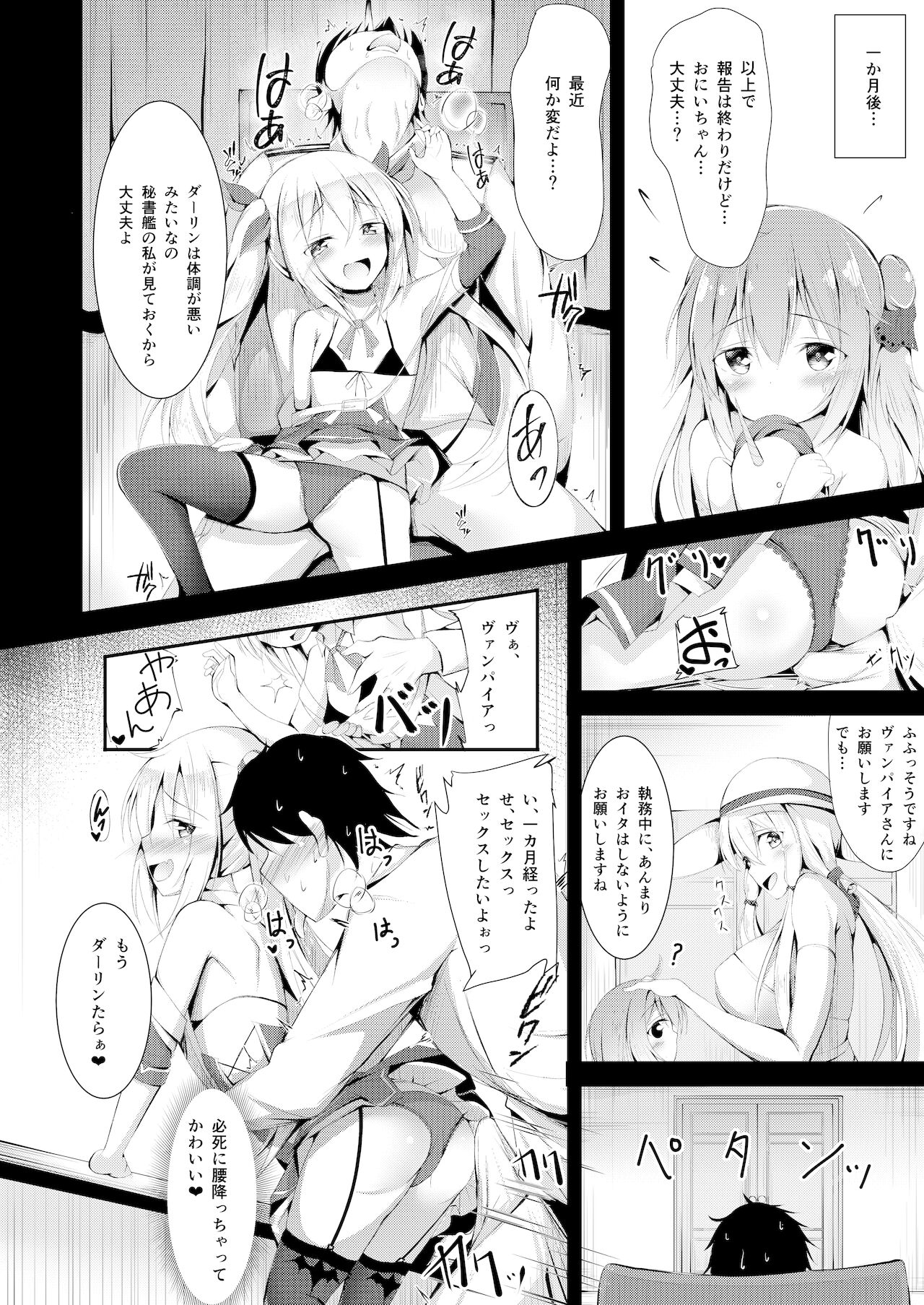 Watashi no Darling page 7 full