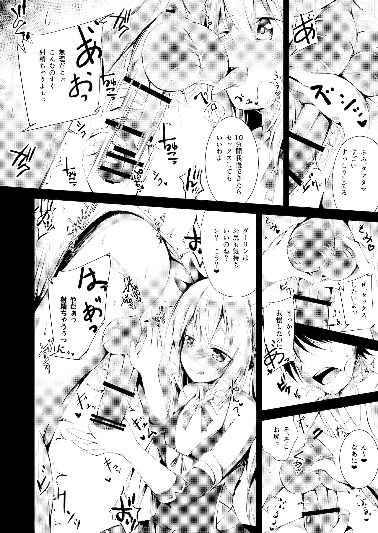 Watashi no Darling page 9 full