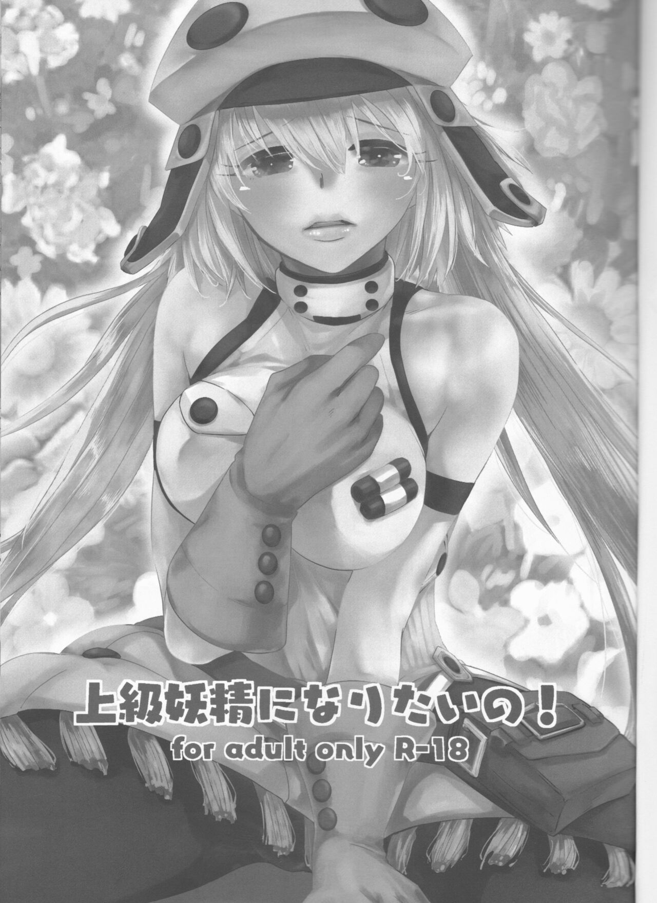 Joukyuu Yousei ni Naritai no! page 2 full