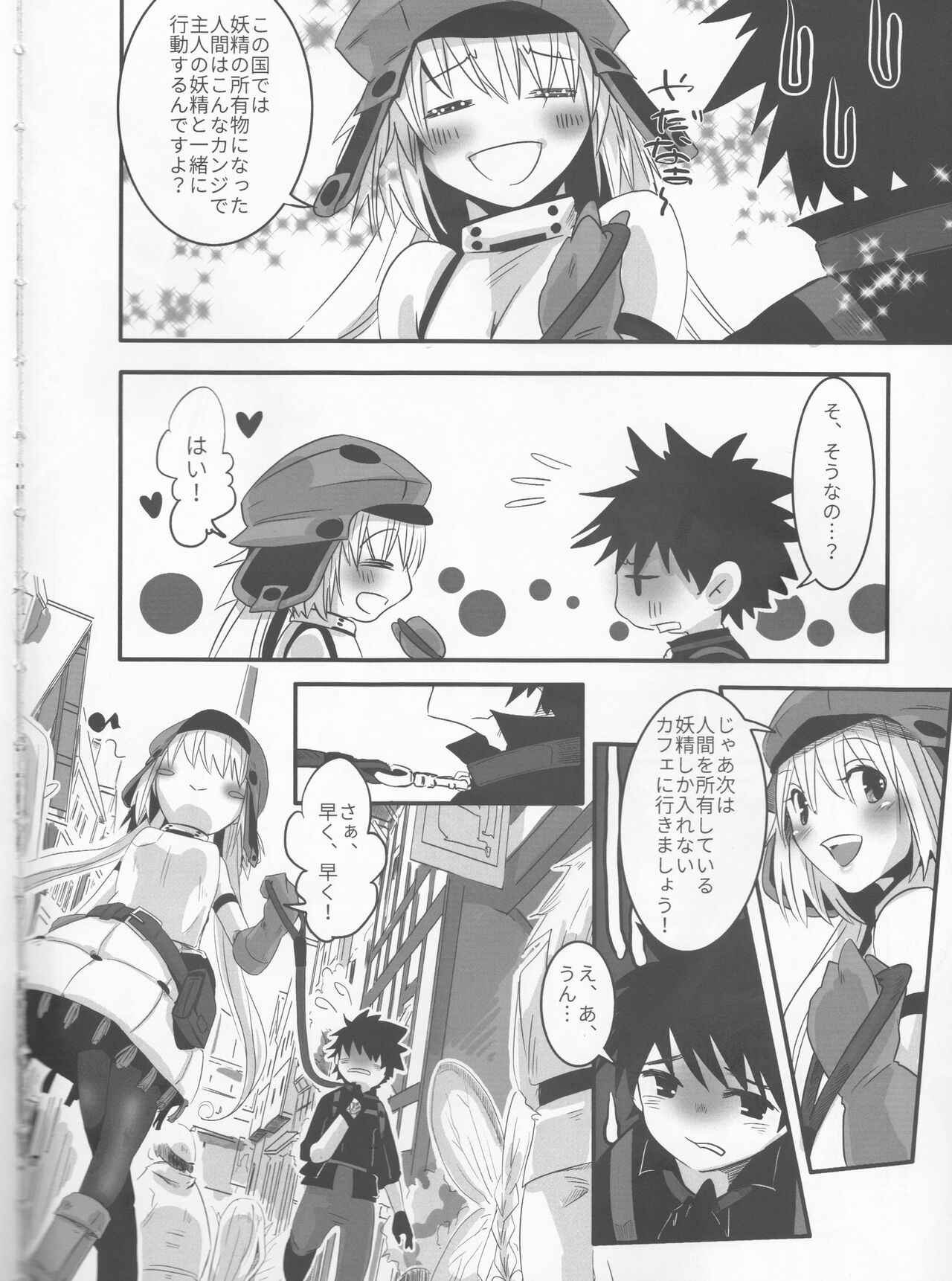 Joukyuu Yousei ni Naritai no! page 5 full