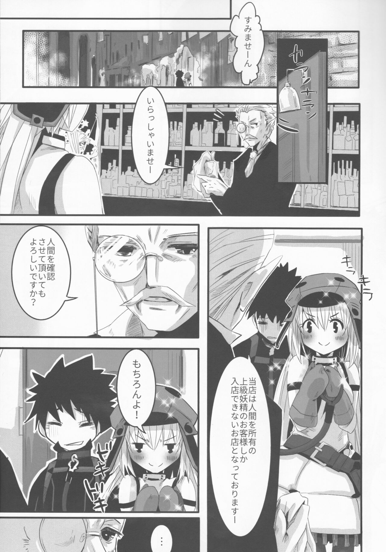 Joukyuu Yousei ni Naritai no! page 6 full