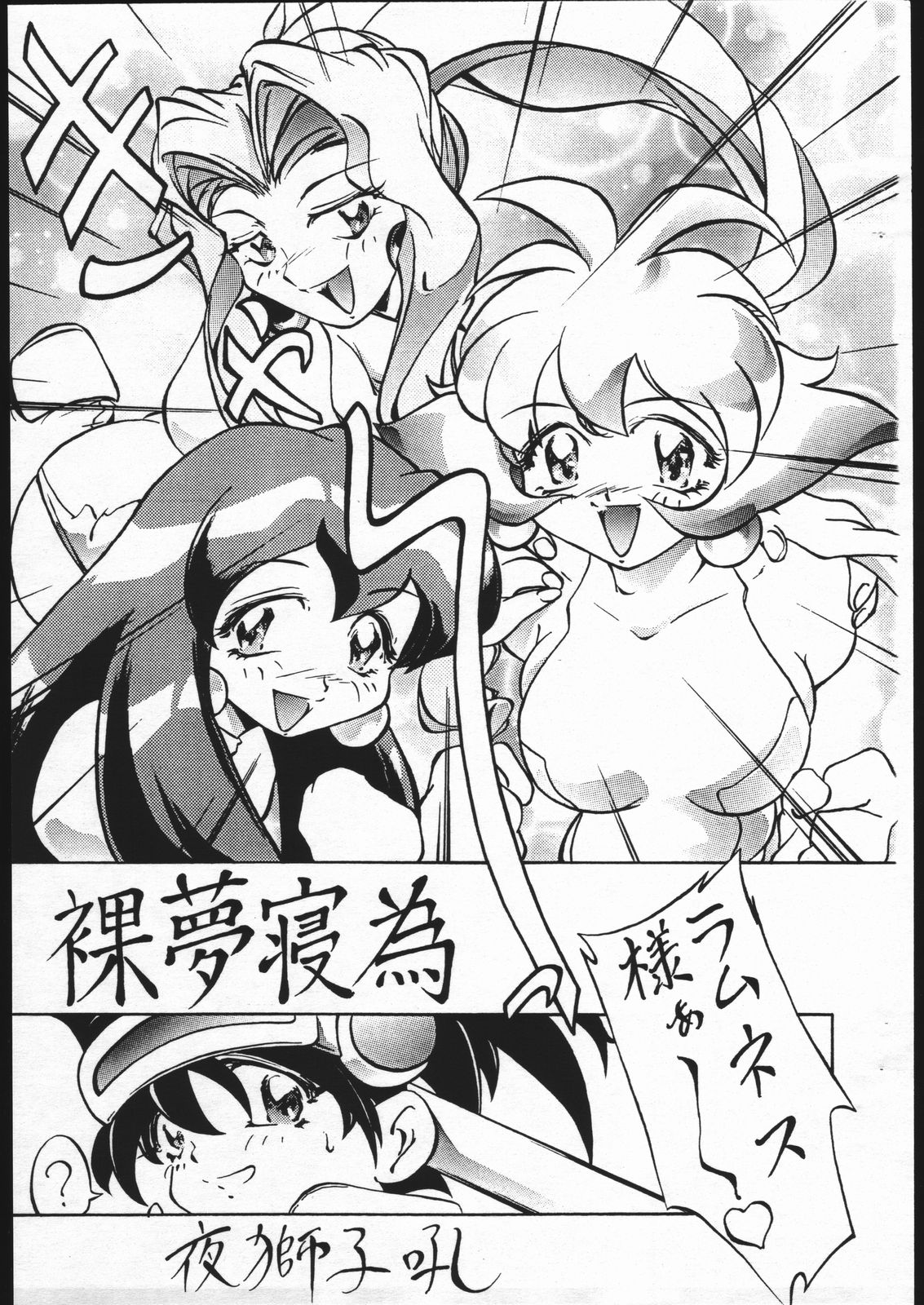 Hadaka Yume ne Tane page 1 full