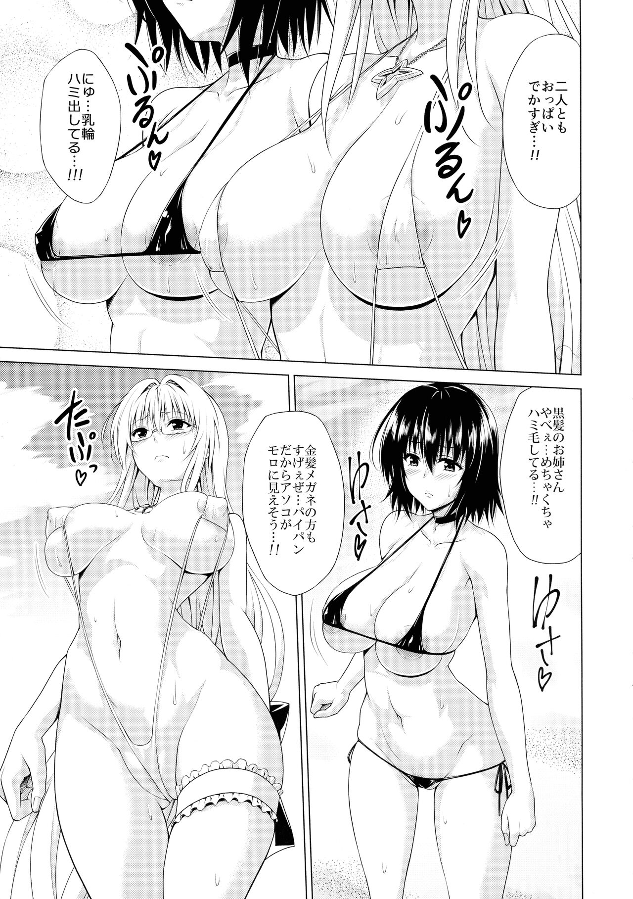 Trouble★Teachers vol. 6 page 5 full