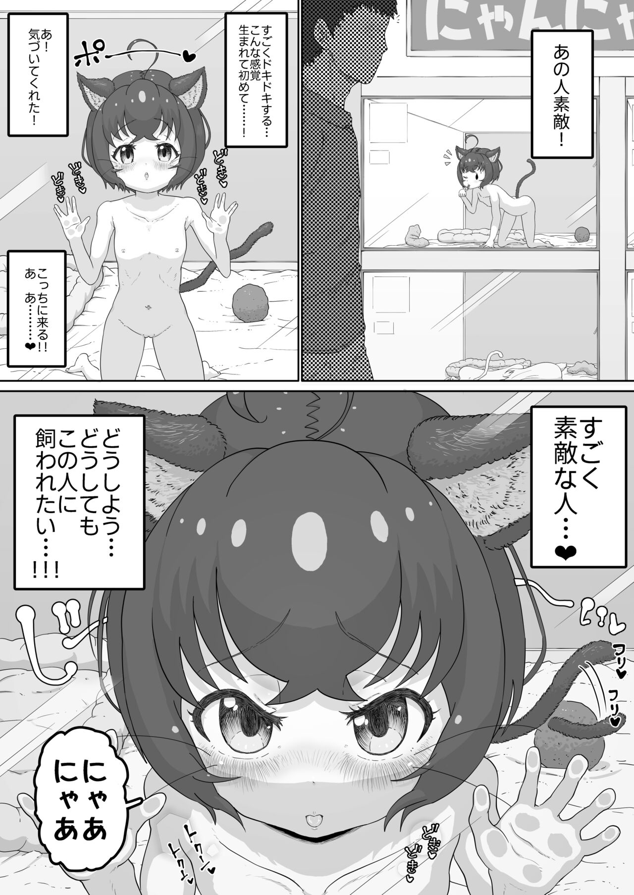 Junjou Nekonaru chan wa Choppiri H de Goshujin no Koto ga Suki Sugiru nya page 2 full
