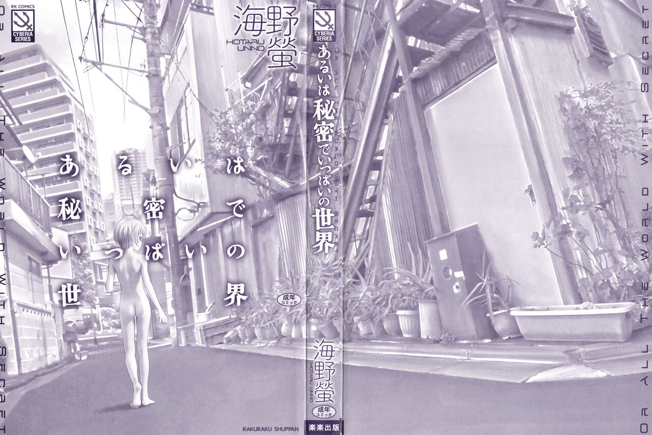 Arui wa Himitsu de Ippai no Sekai - Or All the World With Secret page 3 full