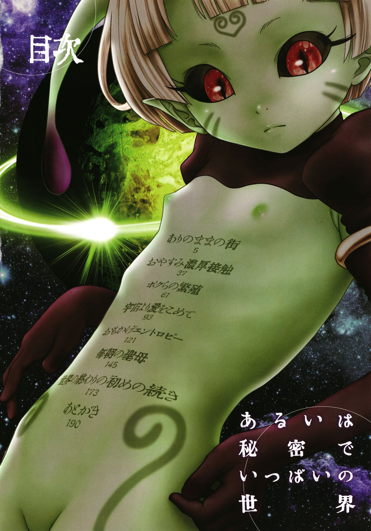 Arui wa Himitsu de Ippai no Sekai - Or All the World With Secret page 5 full