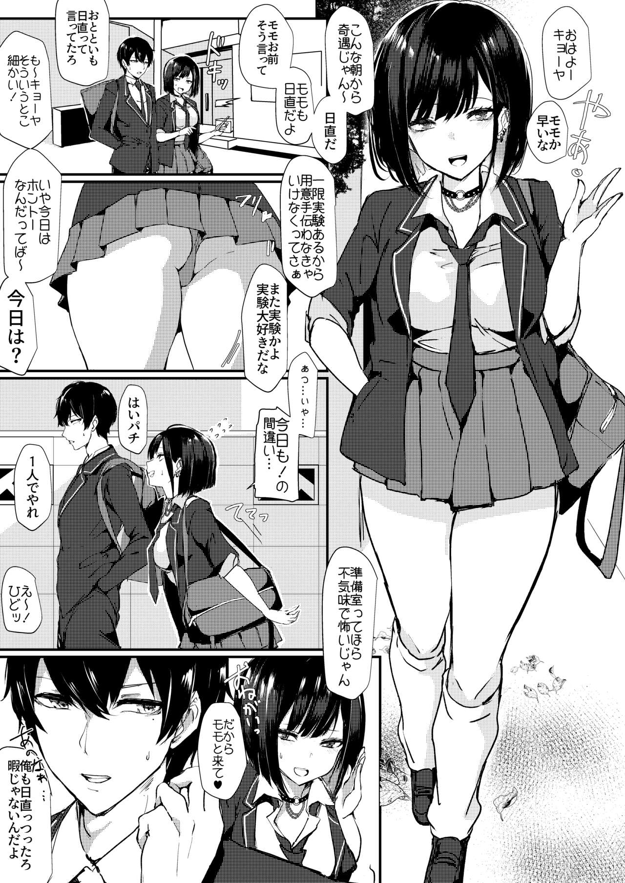 Momoiro Kajitsu page 3 full