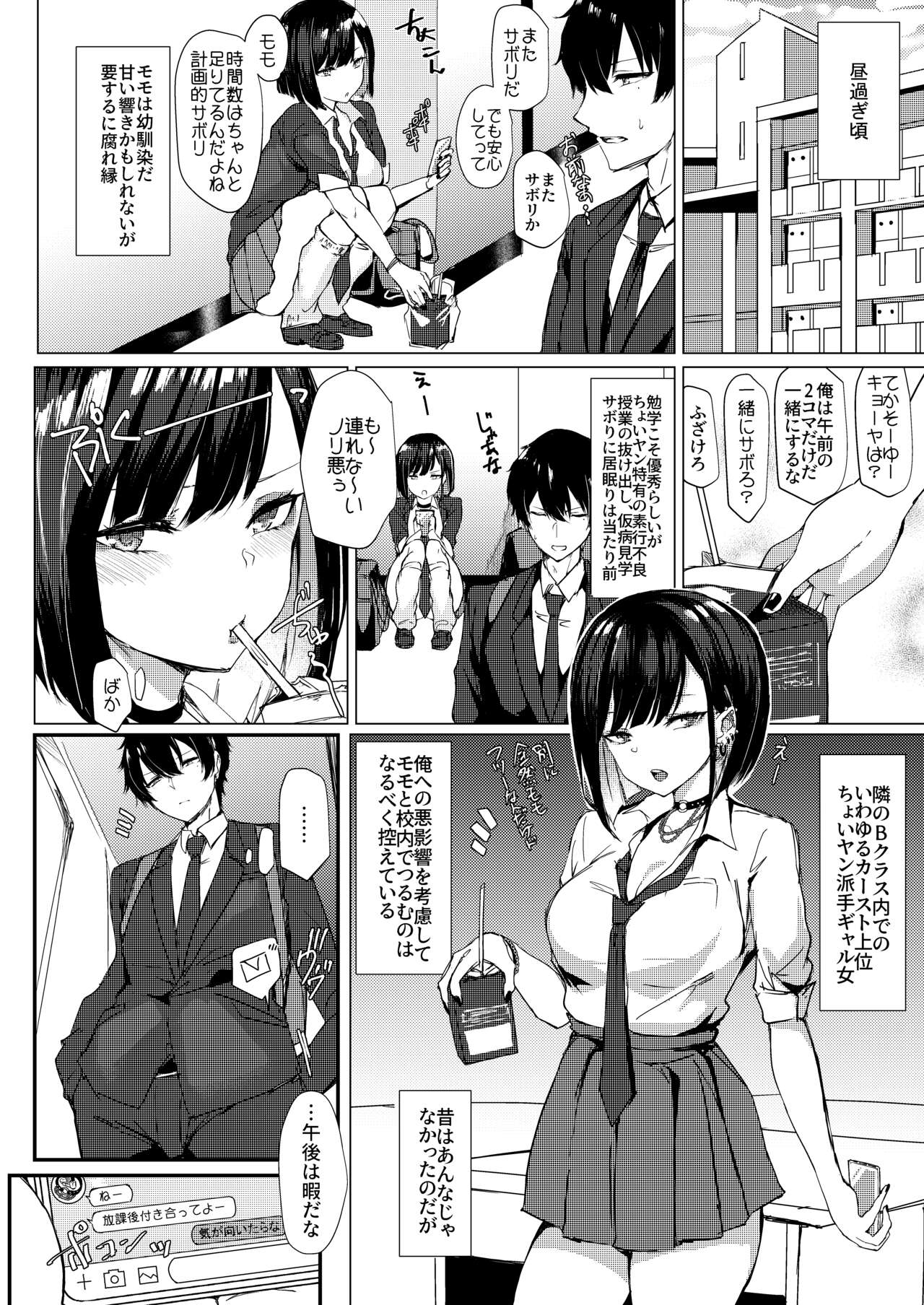 Momoiro Kajitsu page 4 full