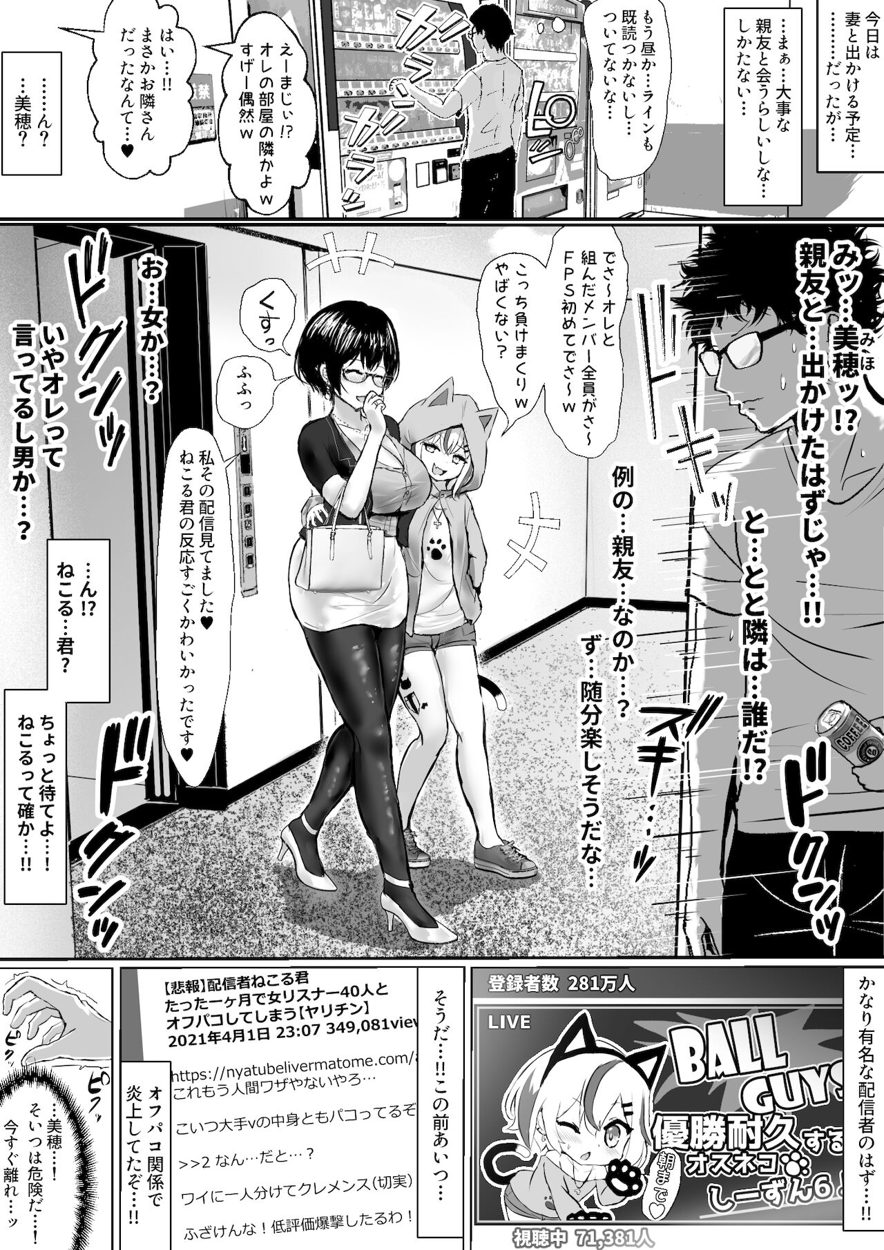 オタクな妻がヤリチン配信者に寝取られる話 オフパコ編3話 page 1 full