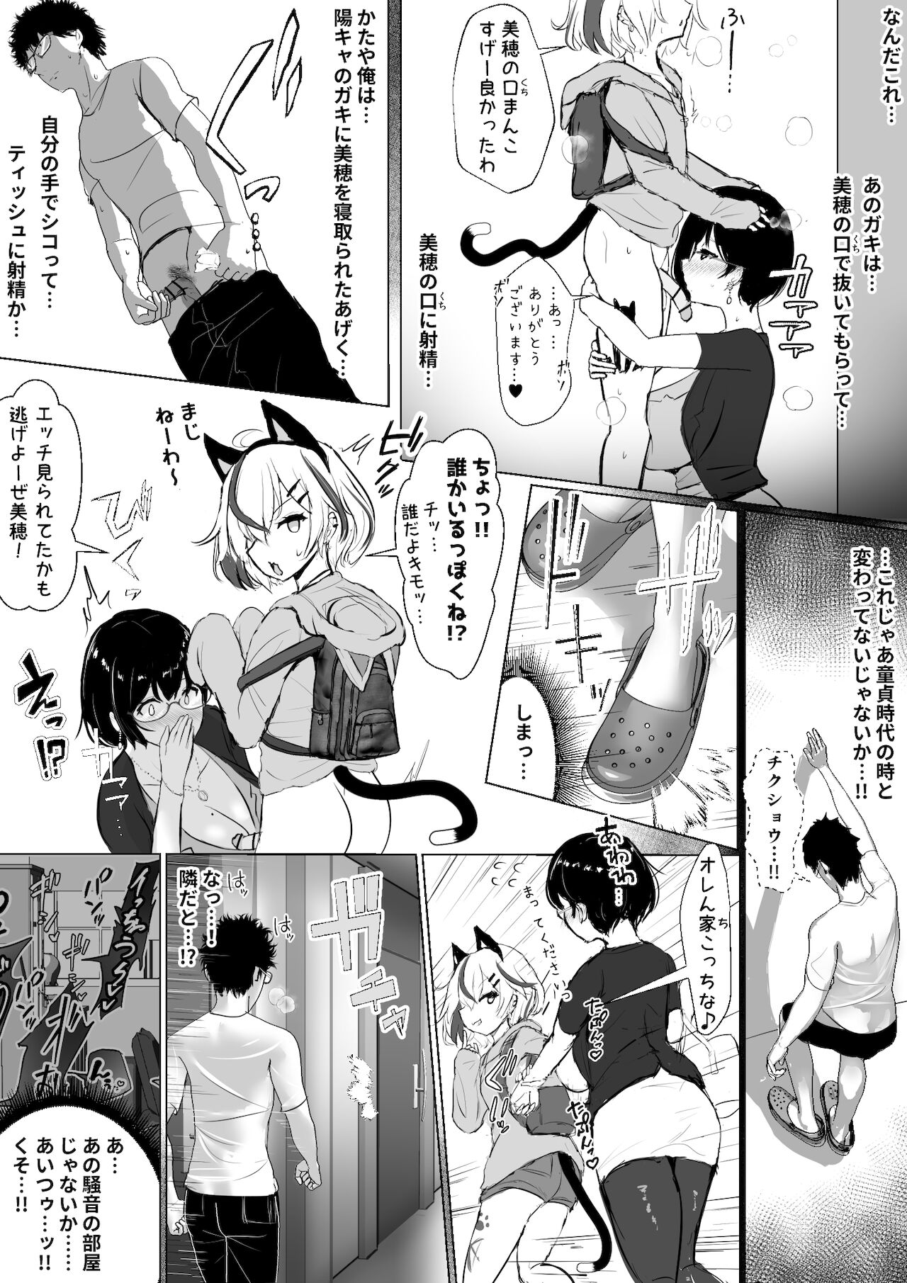 オタクな妻がヤリチン配信者に寝取られる話 オフパコ編3話 page 8 full