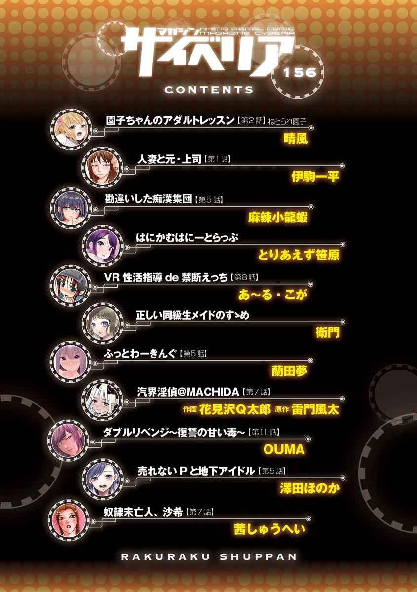 Magazine Cyberia Vol. 156 page 4 full