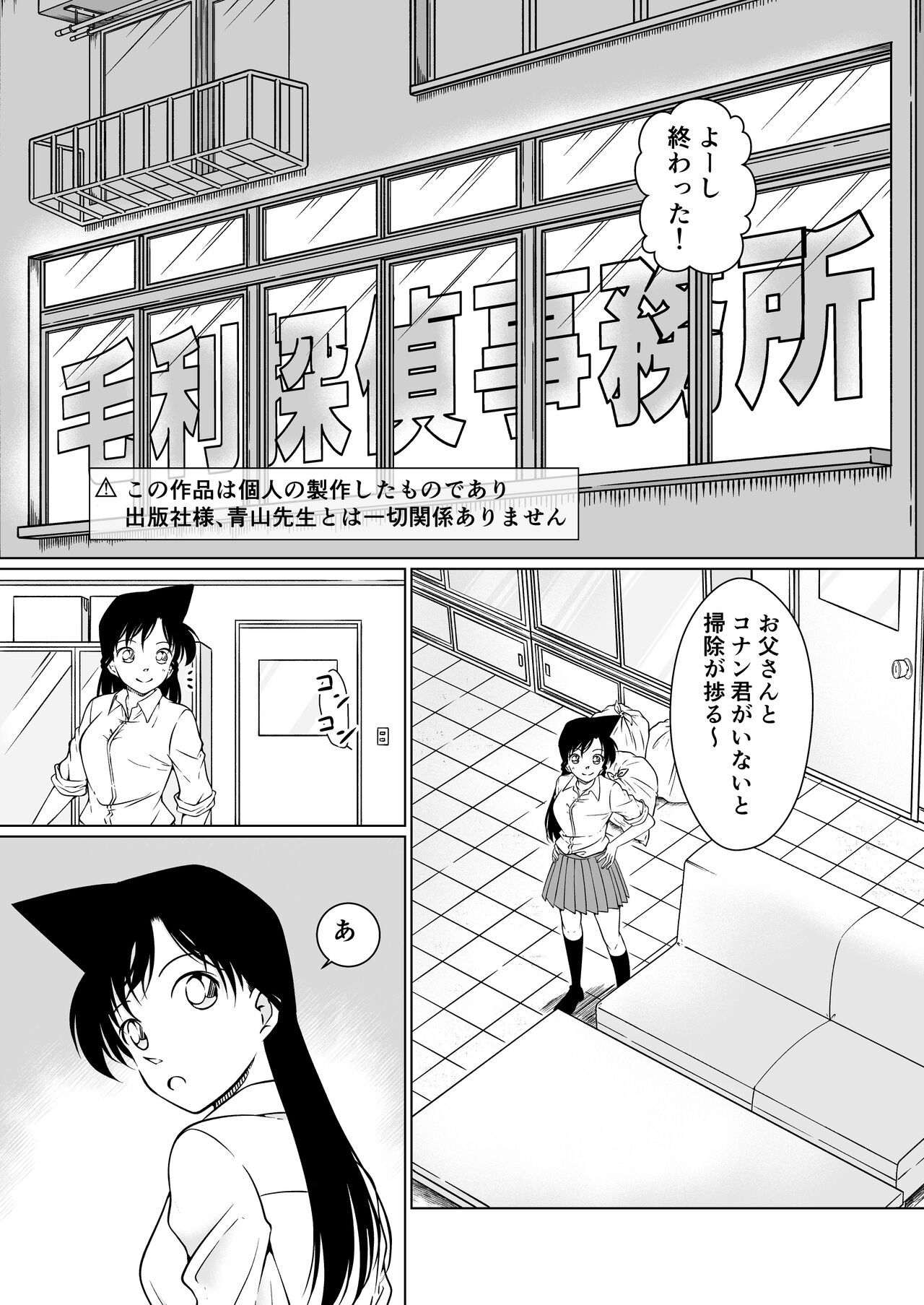 Nanika ga Okashii Yoru page 2 full