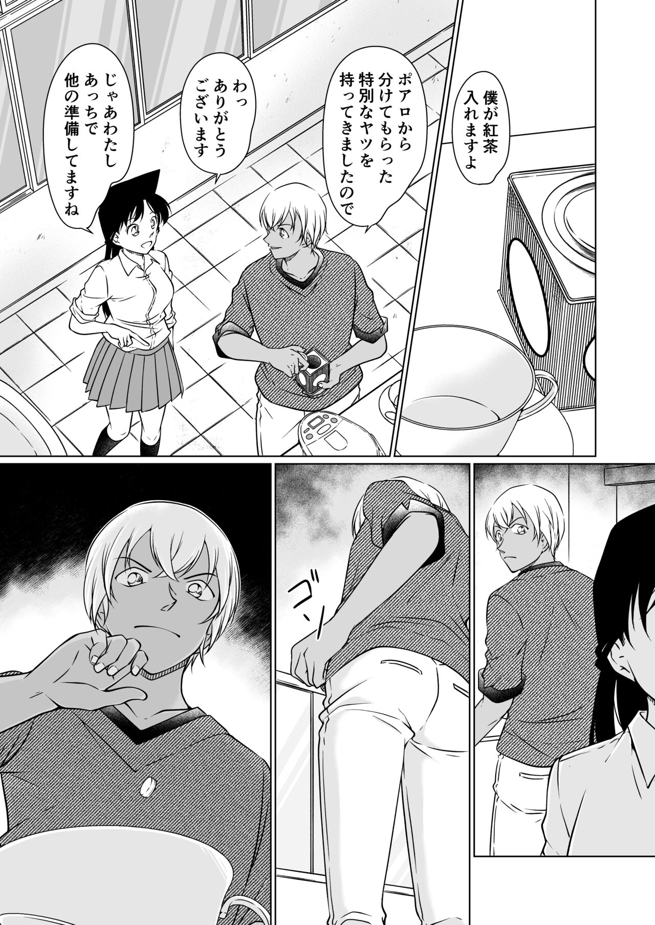 Nanika ga Okashii Yoru page 5 full