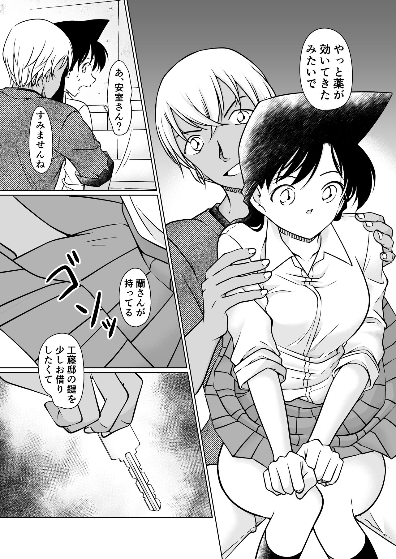 Nanika ga Okashii Yoru page 8 full