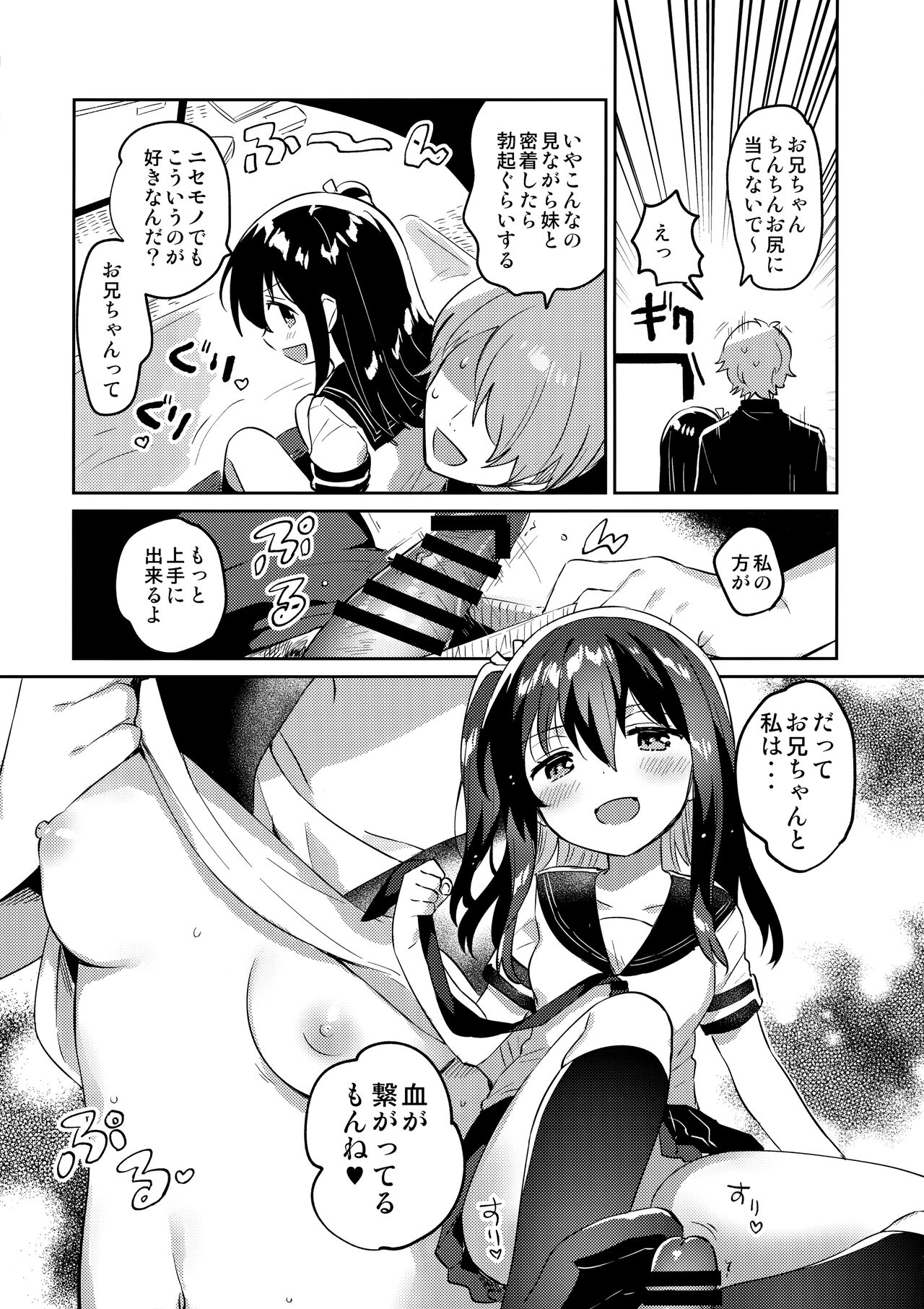 Tsukurou! Risou no Imouto page 10 full