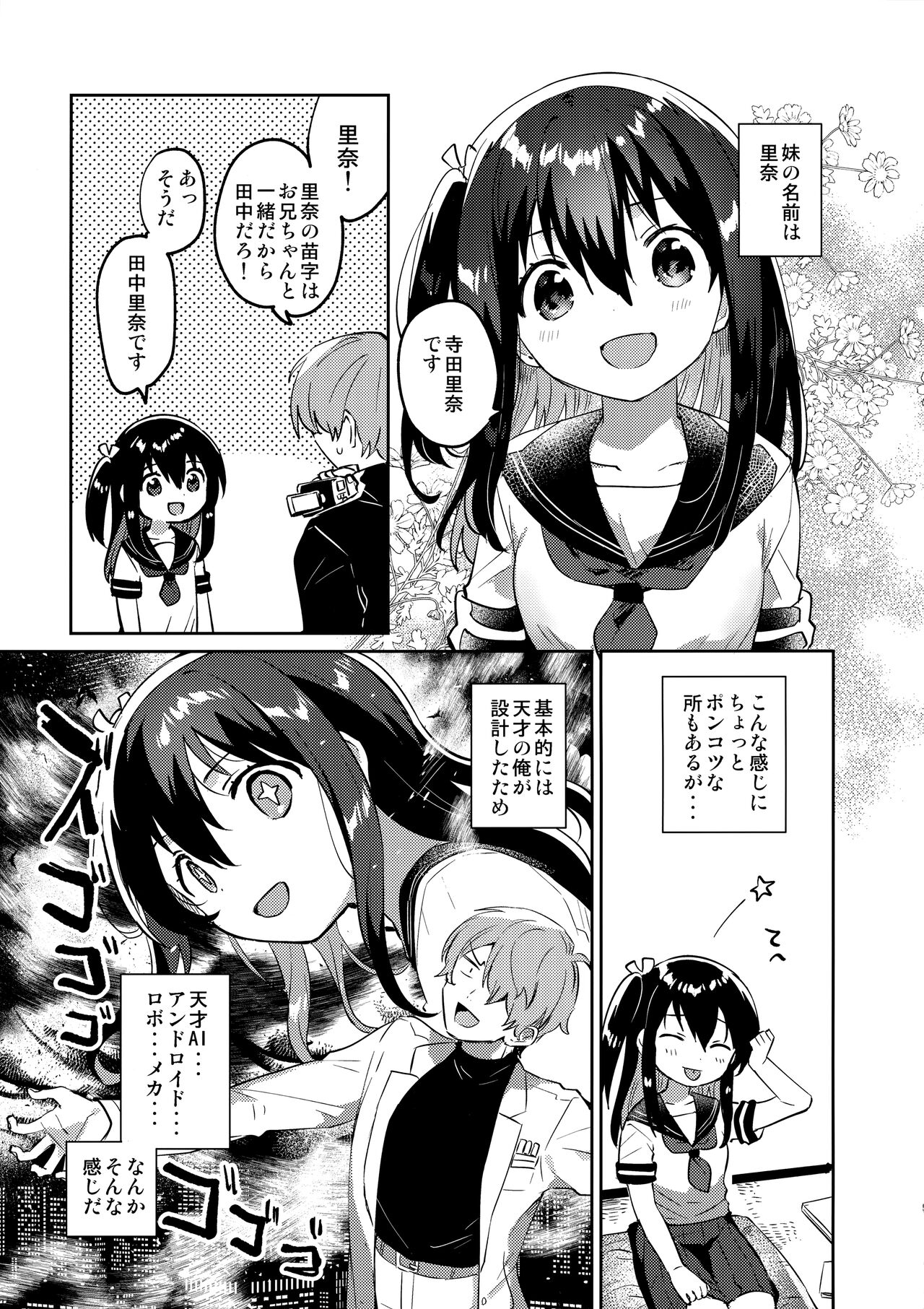 Tsukurou! Risou no Imouto page 4 full