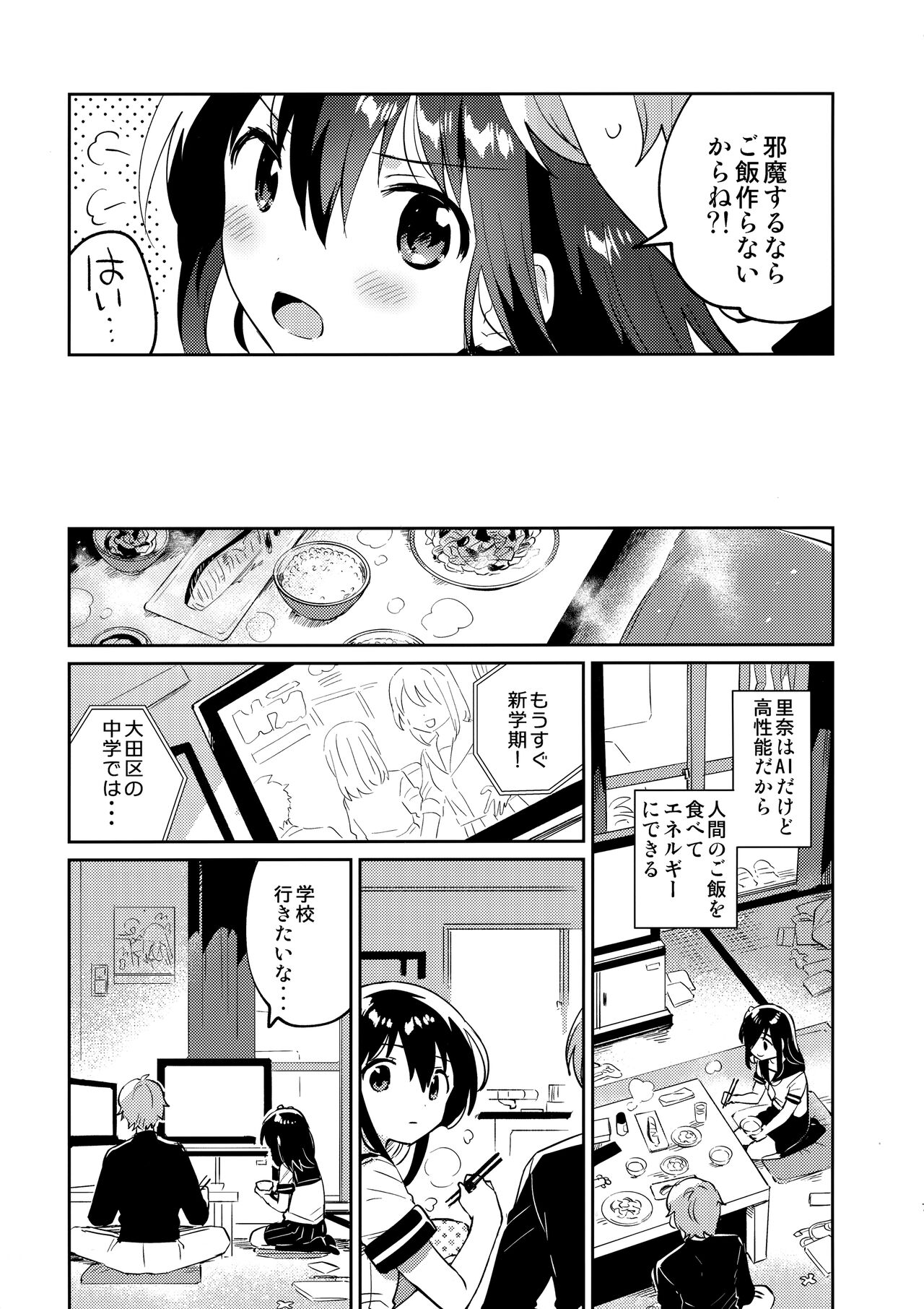Tsukurou! Risou no Imouto page 6 full