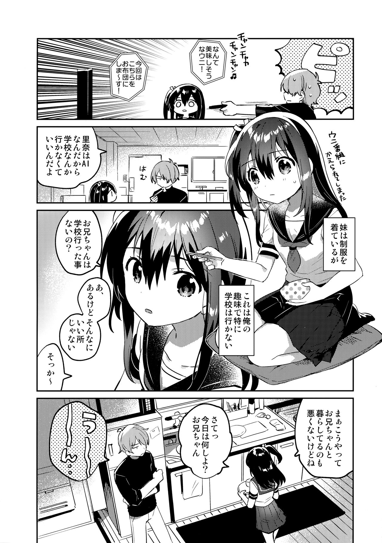 Tsukurou! Risou no Imouto page 7 full