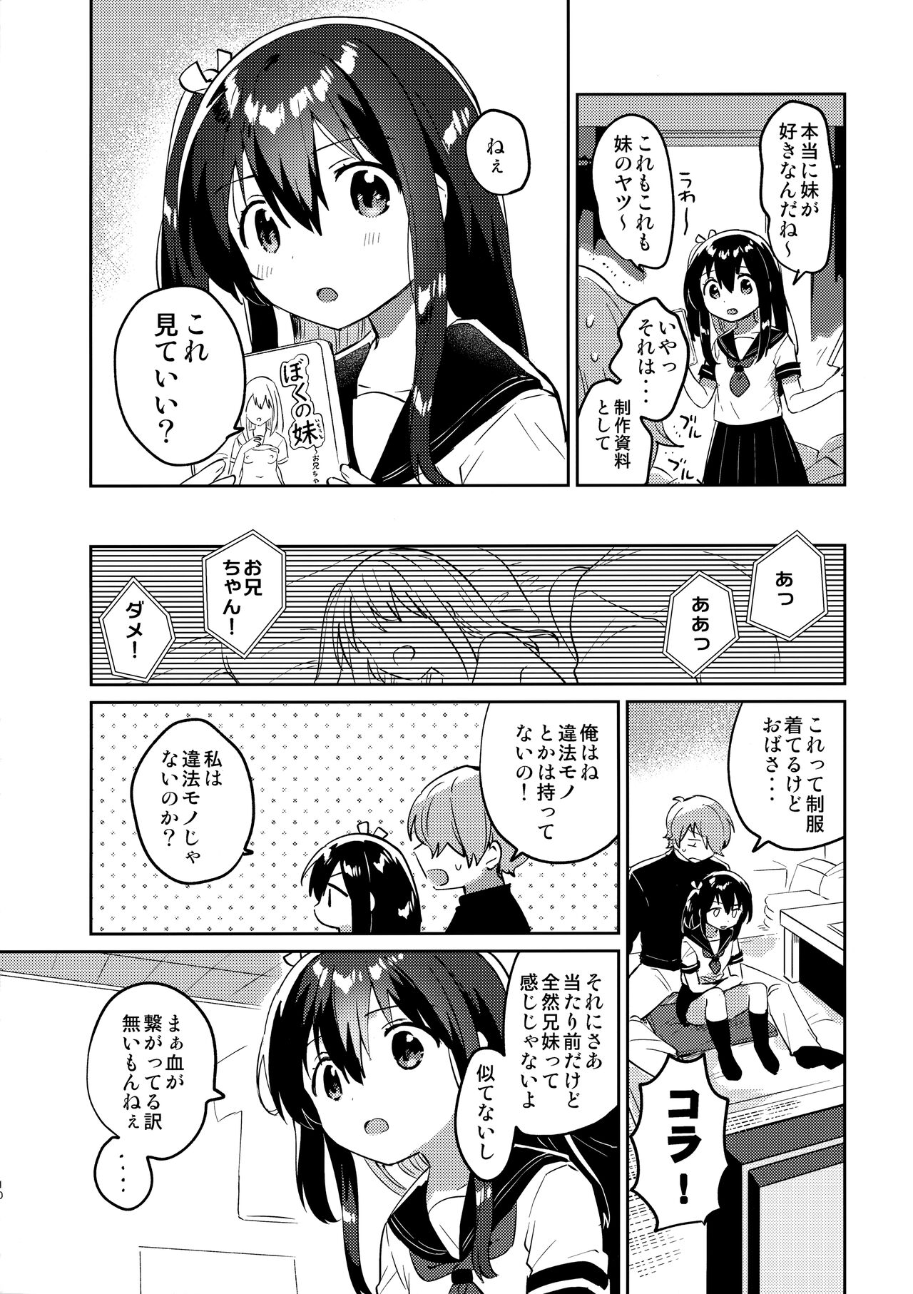 Tsukurou! Risou no Imouto page 9 full