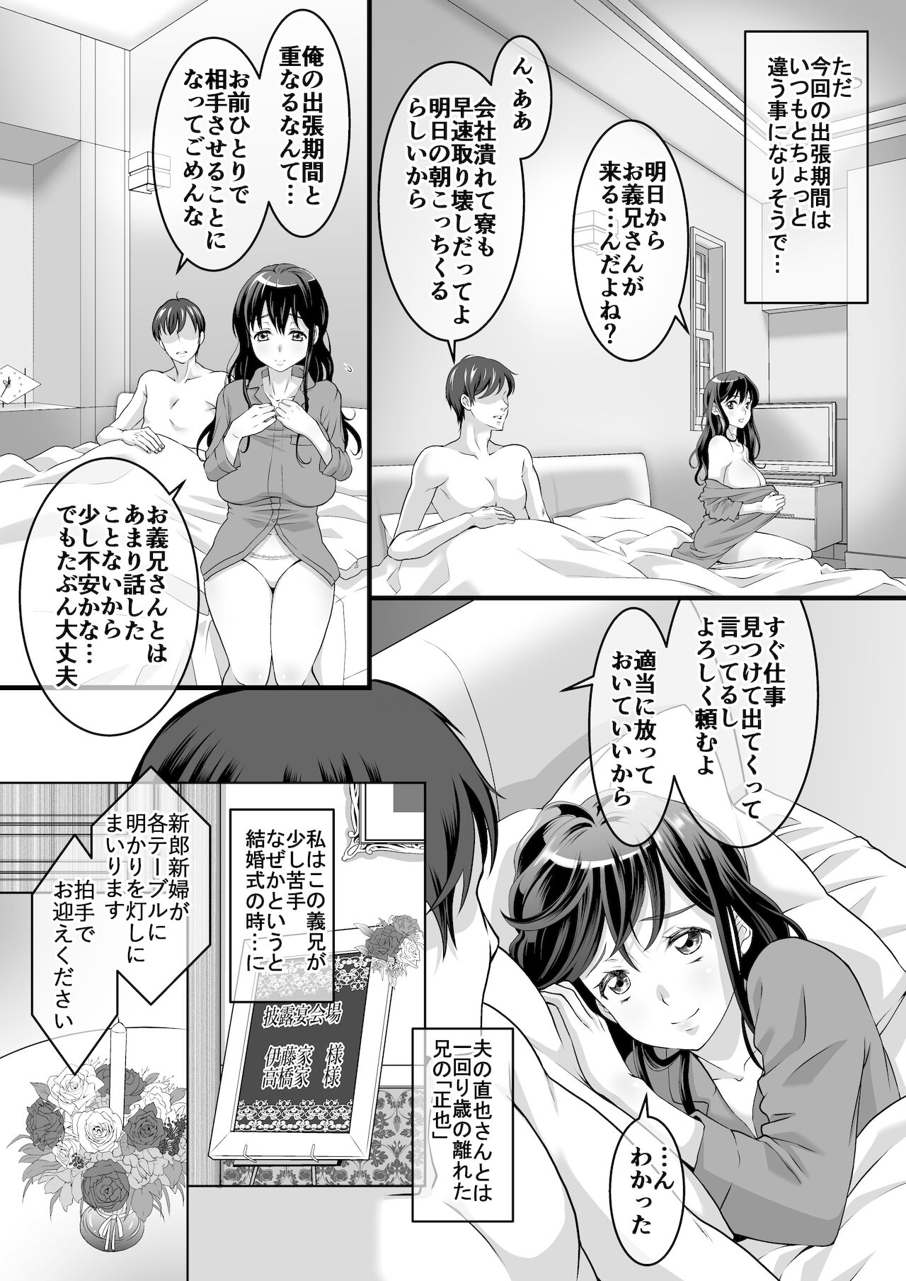 Otto no Shucchou-juu Nigate na Gikei to Futarikiri ~Zenpen~ page 7 full