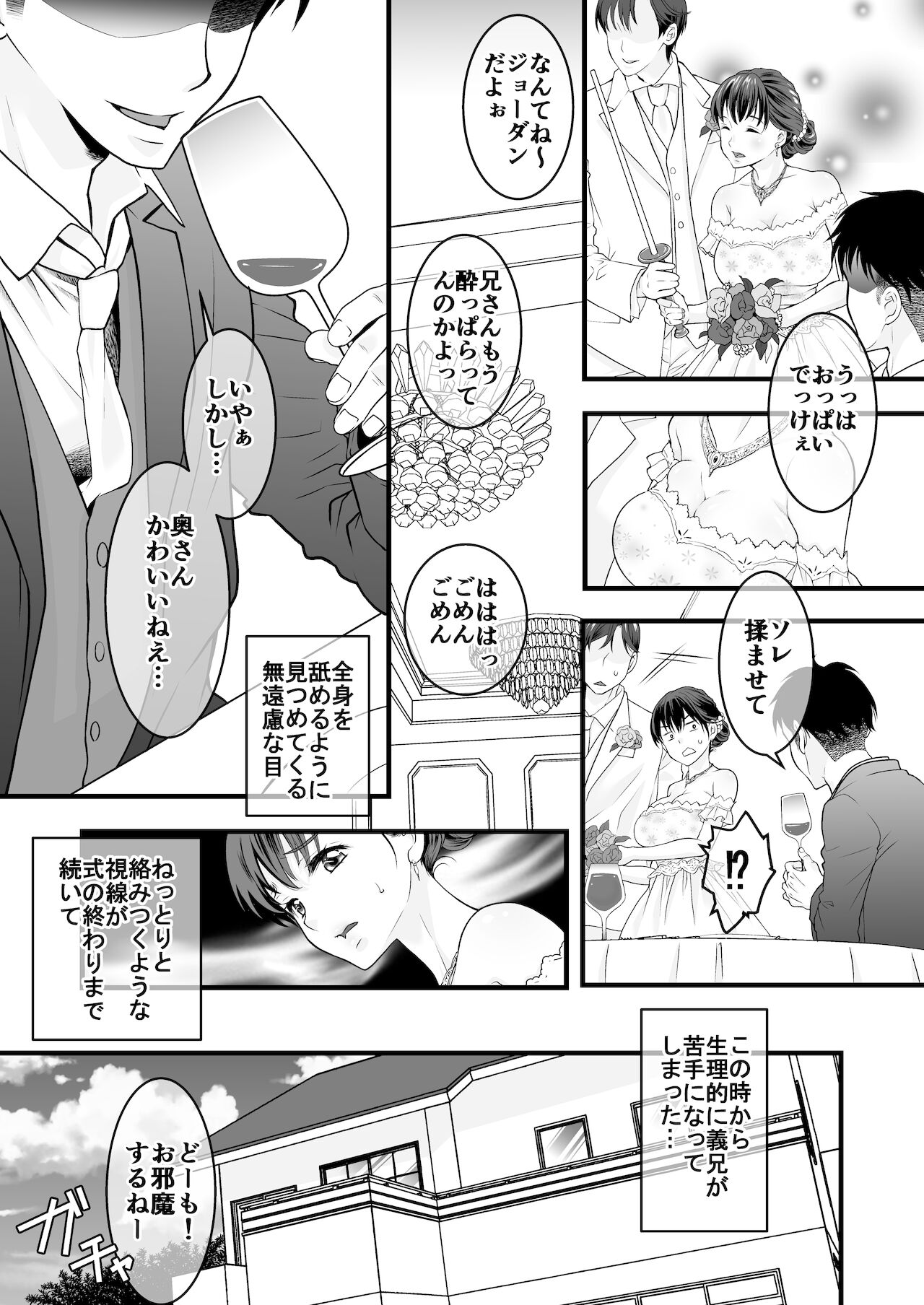 Otto no Shucchou-juu Nigate na Gikei to Futarikiri ~Zenpen~ page 8 full