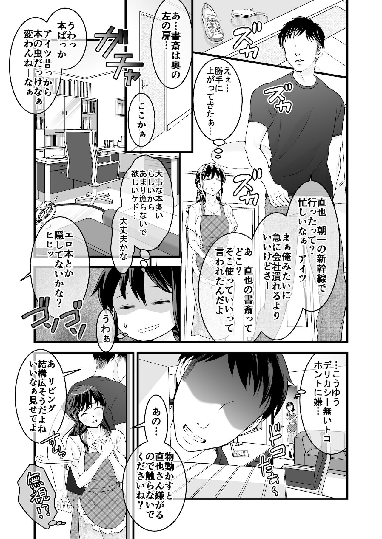 Otto no Shucchou-juu Nigate na Gikei to Futarikiri ~Zenpen~ page 9 full
