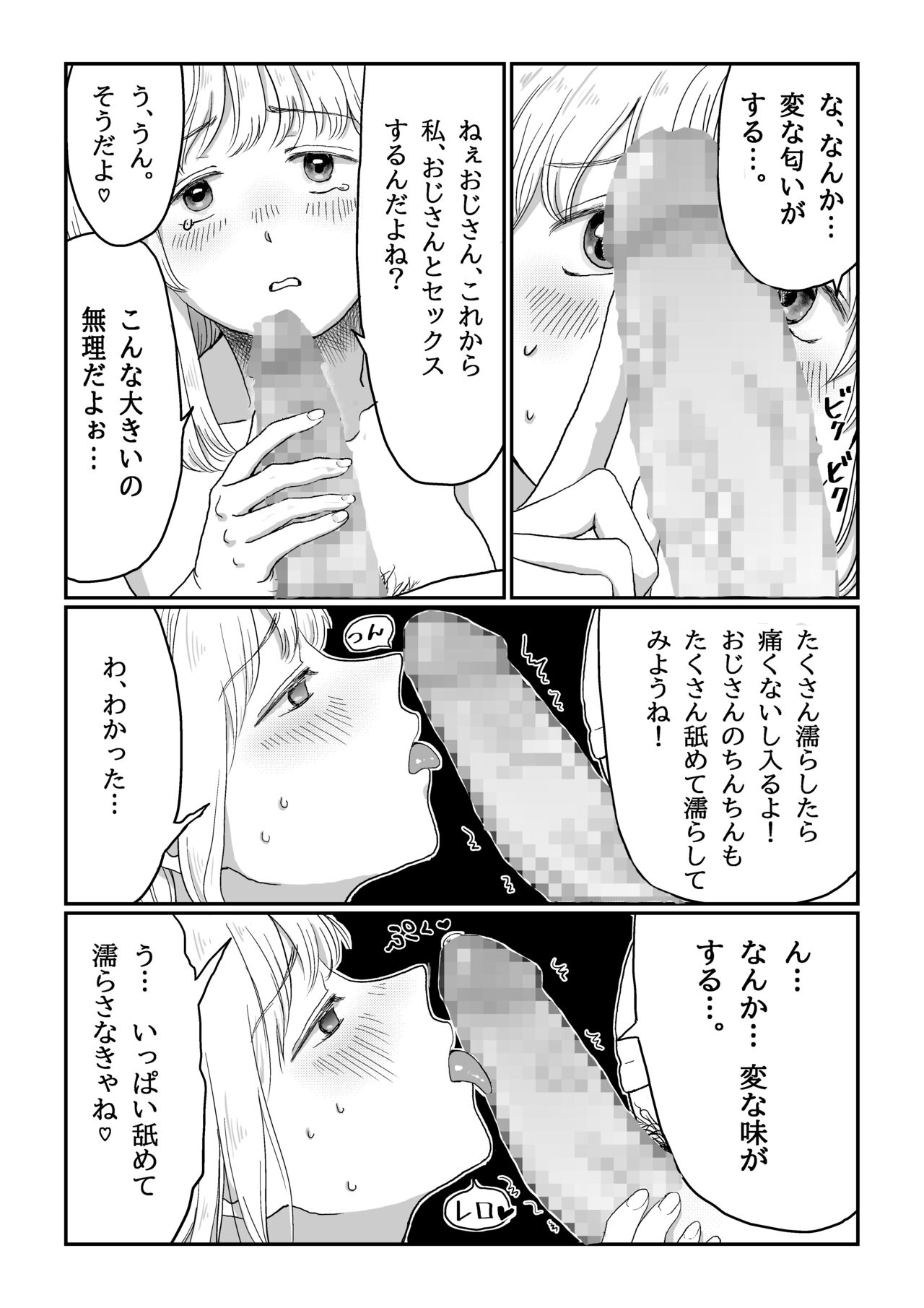 Nagasare Joshi 1 Ame no Hi Hen page 10 full