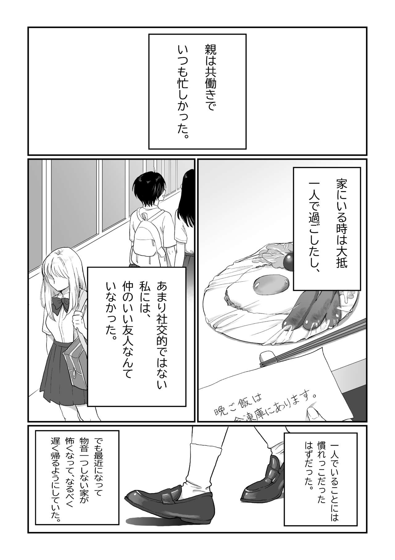 Nagasare Joshi 1 Ame no Hi Hen page 2 full