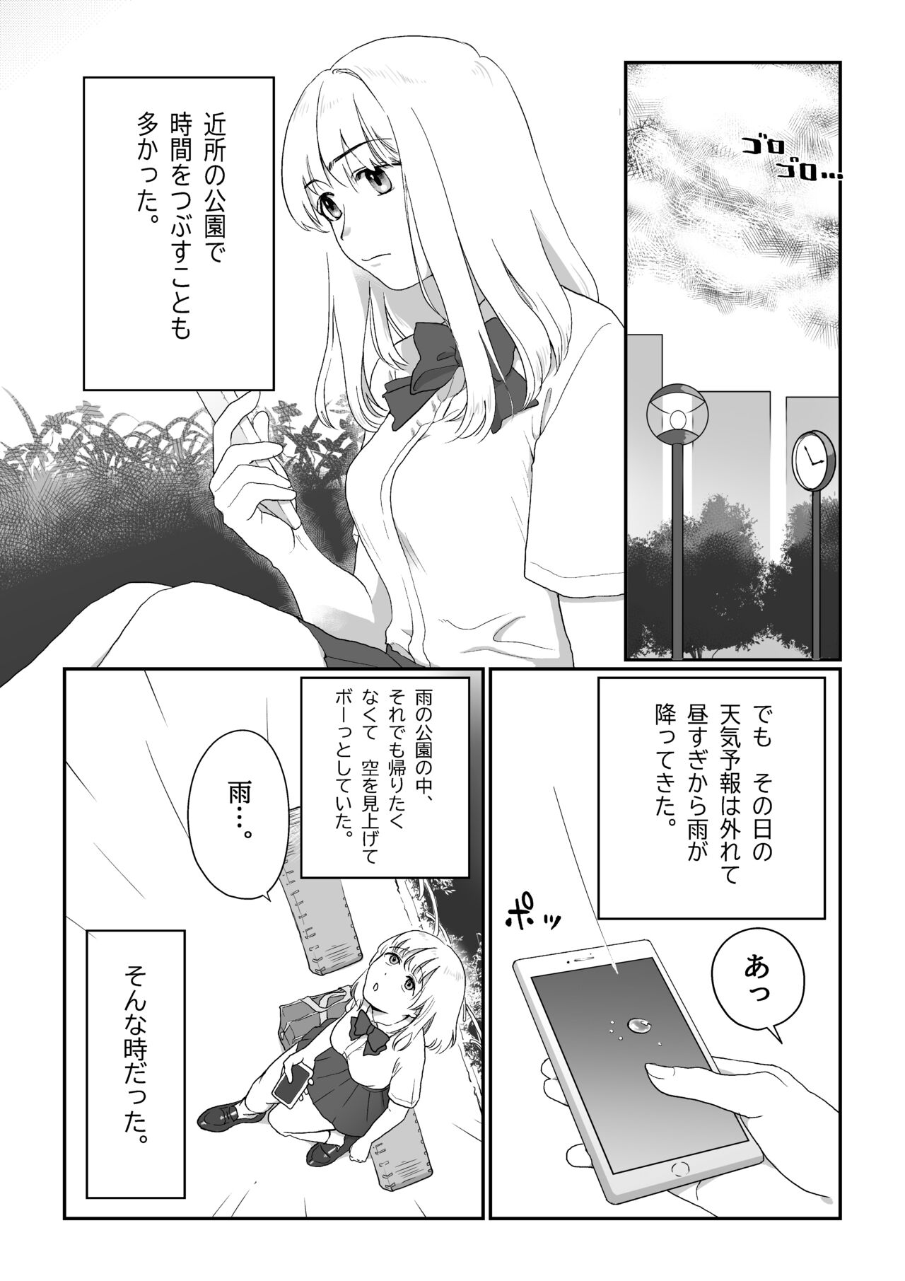 Nagasare Joshi 1 Ame no Hi Hen page 3 full