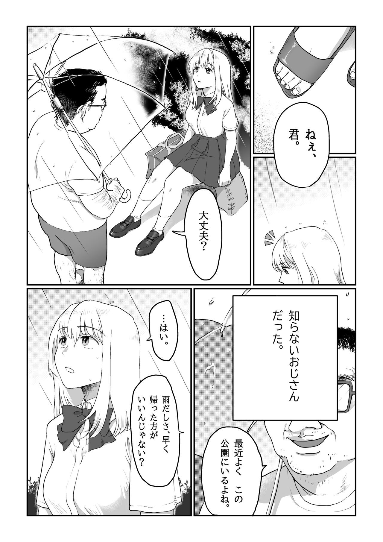Nagasare Joshi 1 Ame no Hi Hen page 4 full