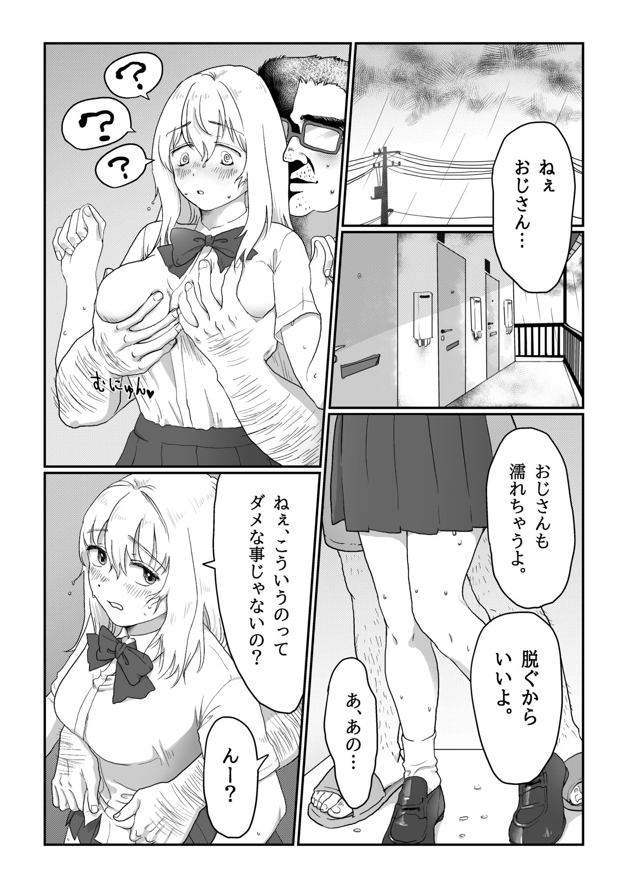 Nagasare Joshi 1 Ame no Hi Hen page 6 full
