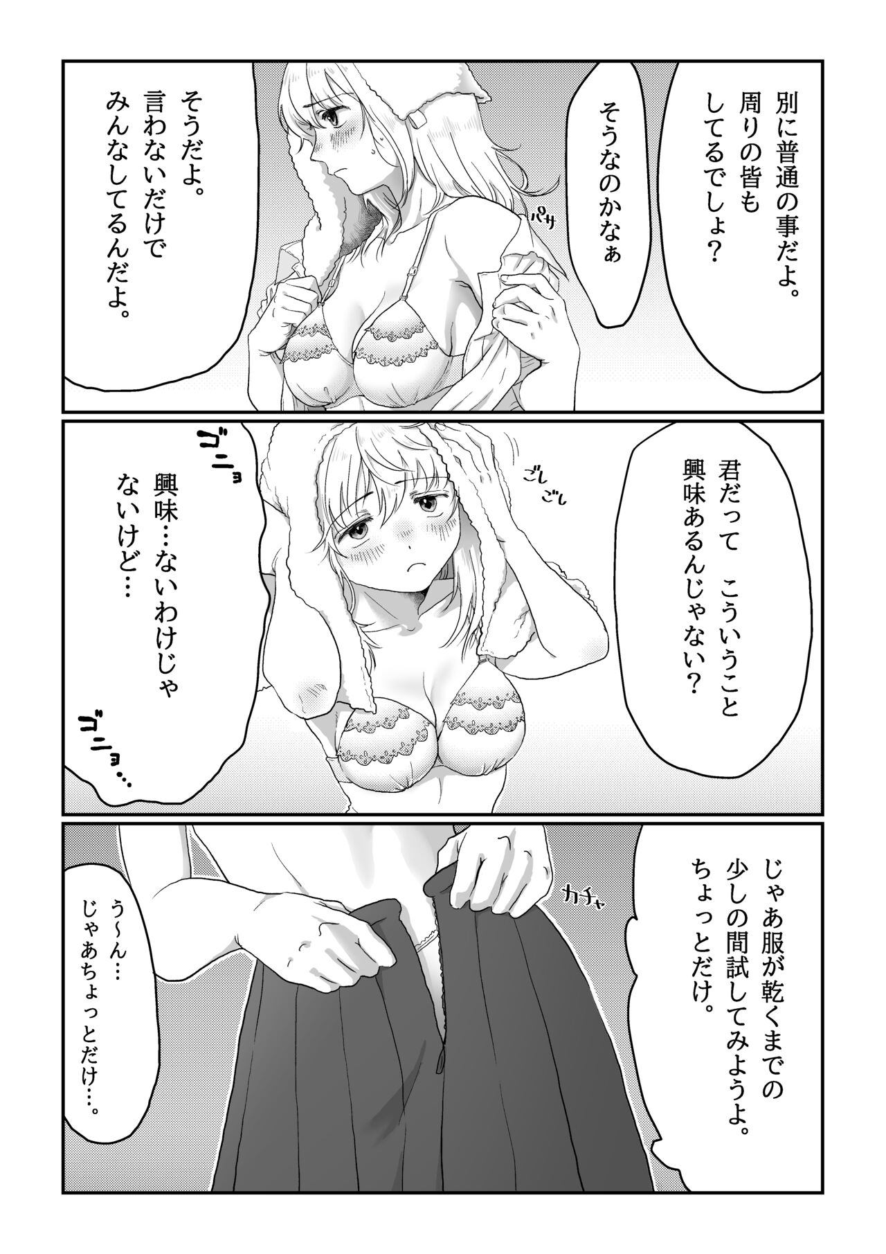 Nagasare Joshi 1 Ame no Hi Hen page 7 full