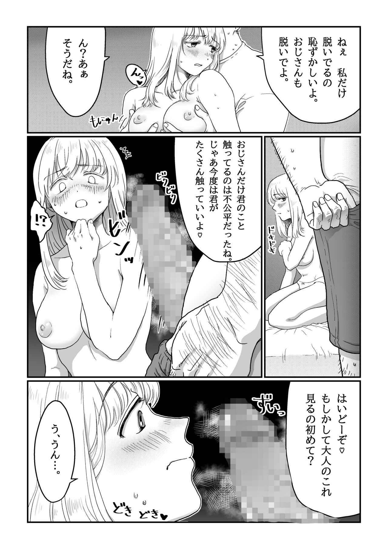 Nagasare Joshi 1 Ame no Hi Hen page 9 full