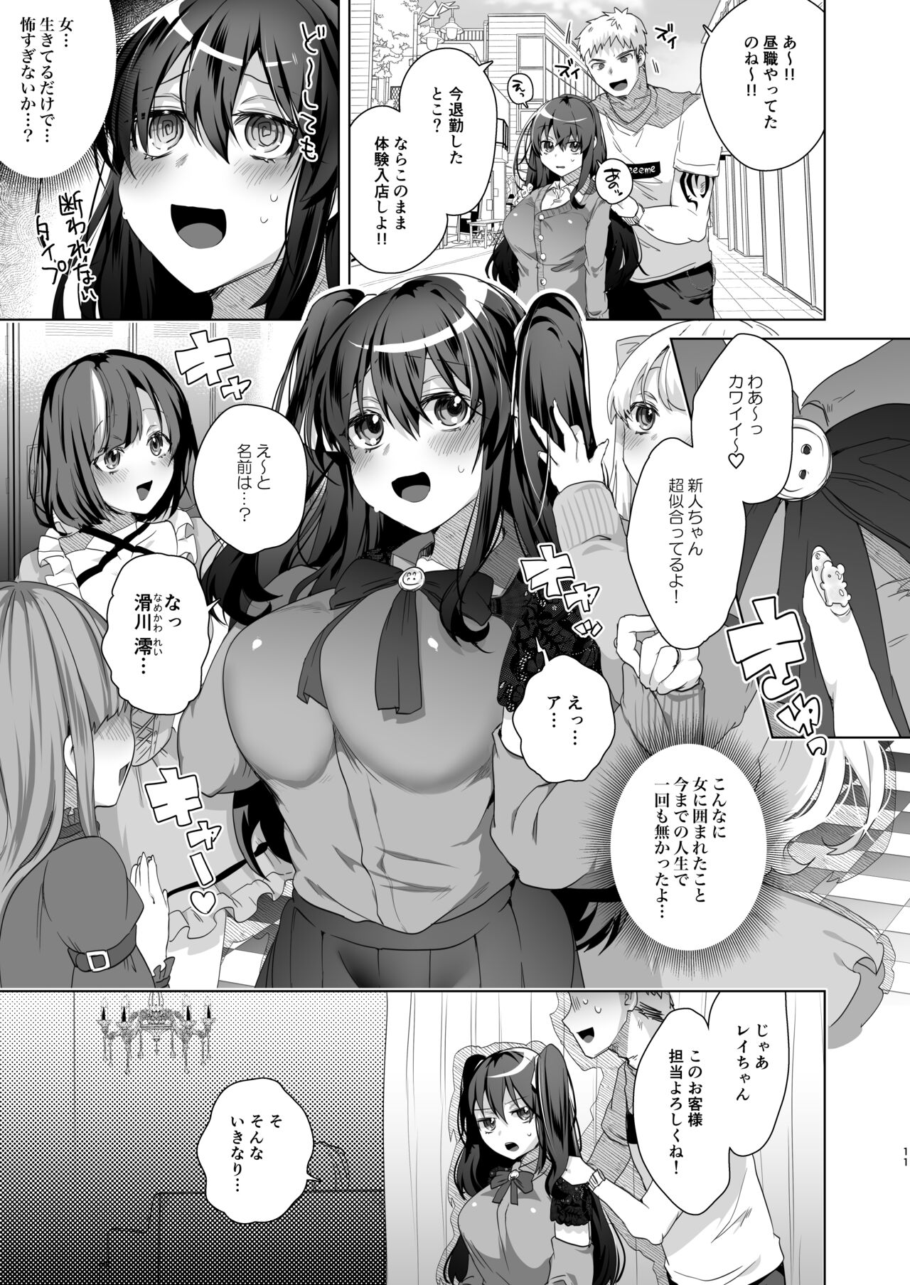 TS Fukushuu Revenge 2 page 10 full