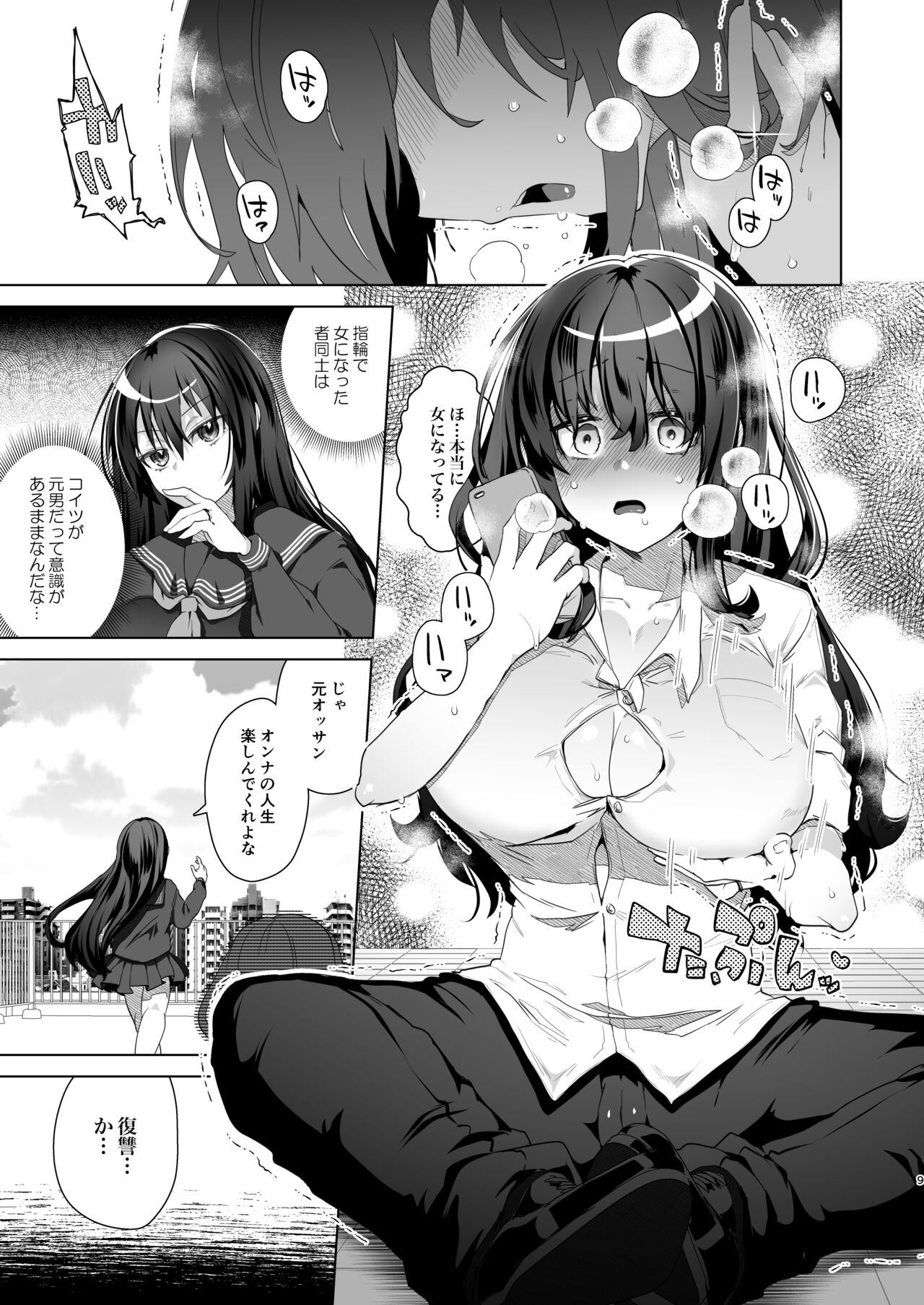 TS Fukushuu Revenge 2 page 8 full
