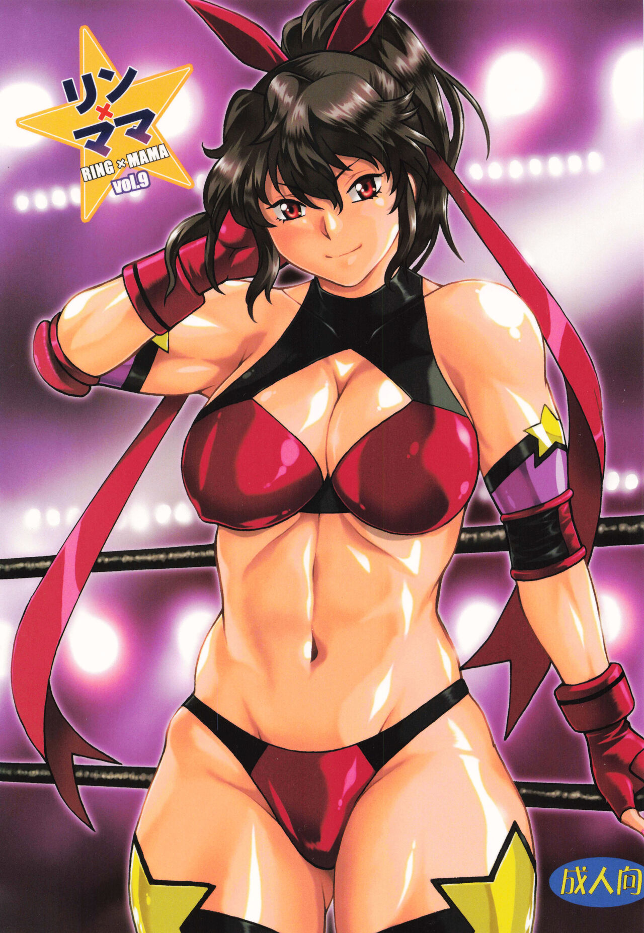 Ring x Mama Bangaihen 9 page 1 full