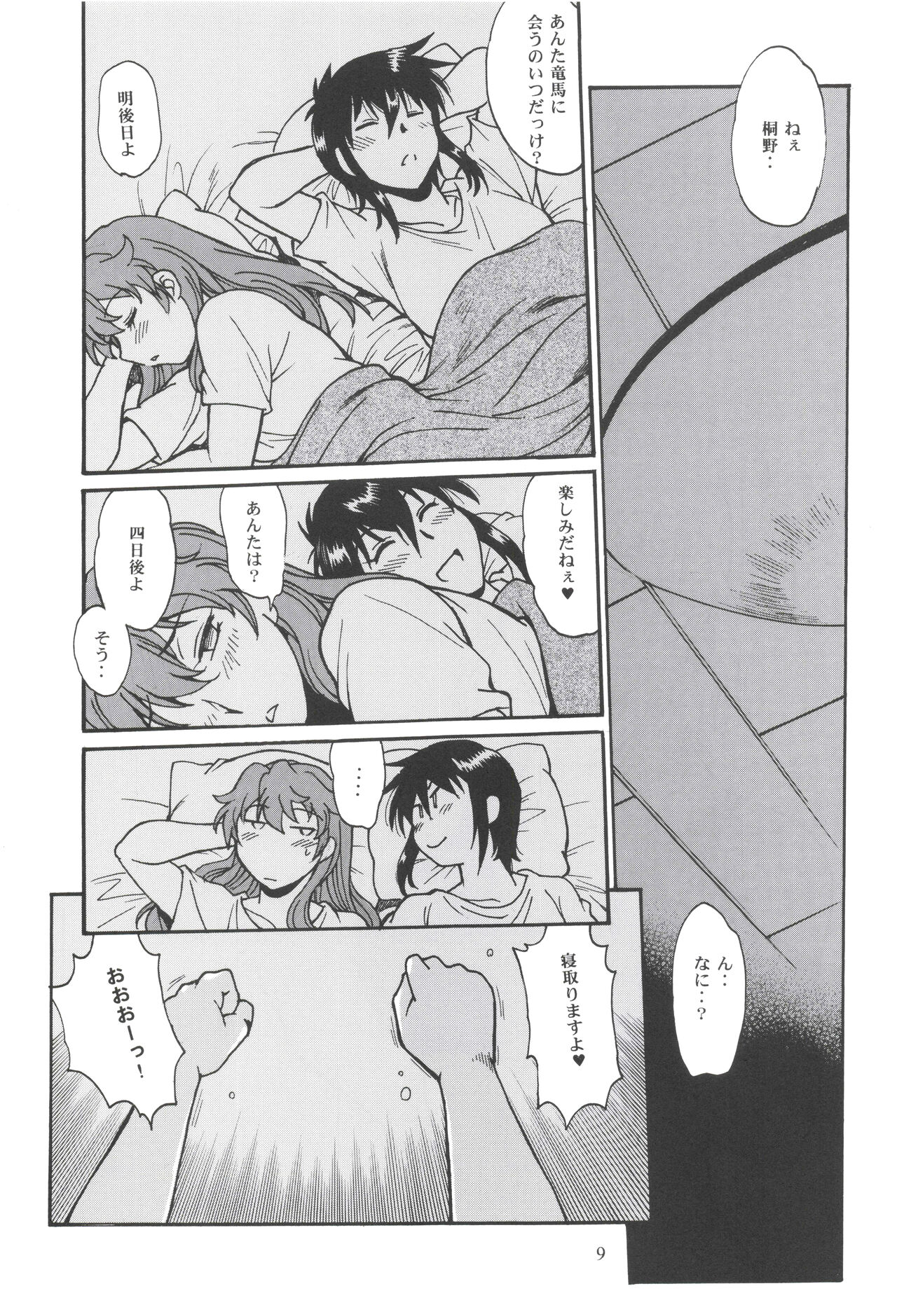 Ring x Mama Bangaihen 9 page 8 full