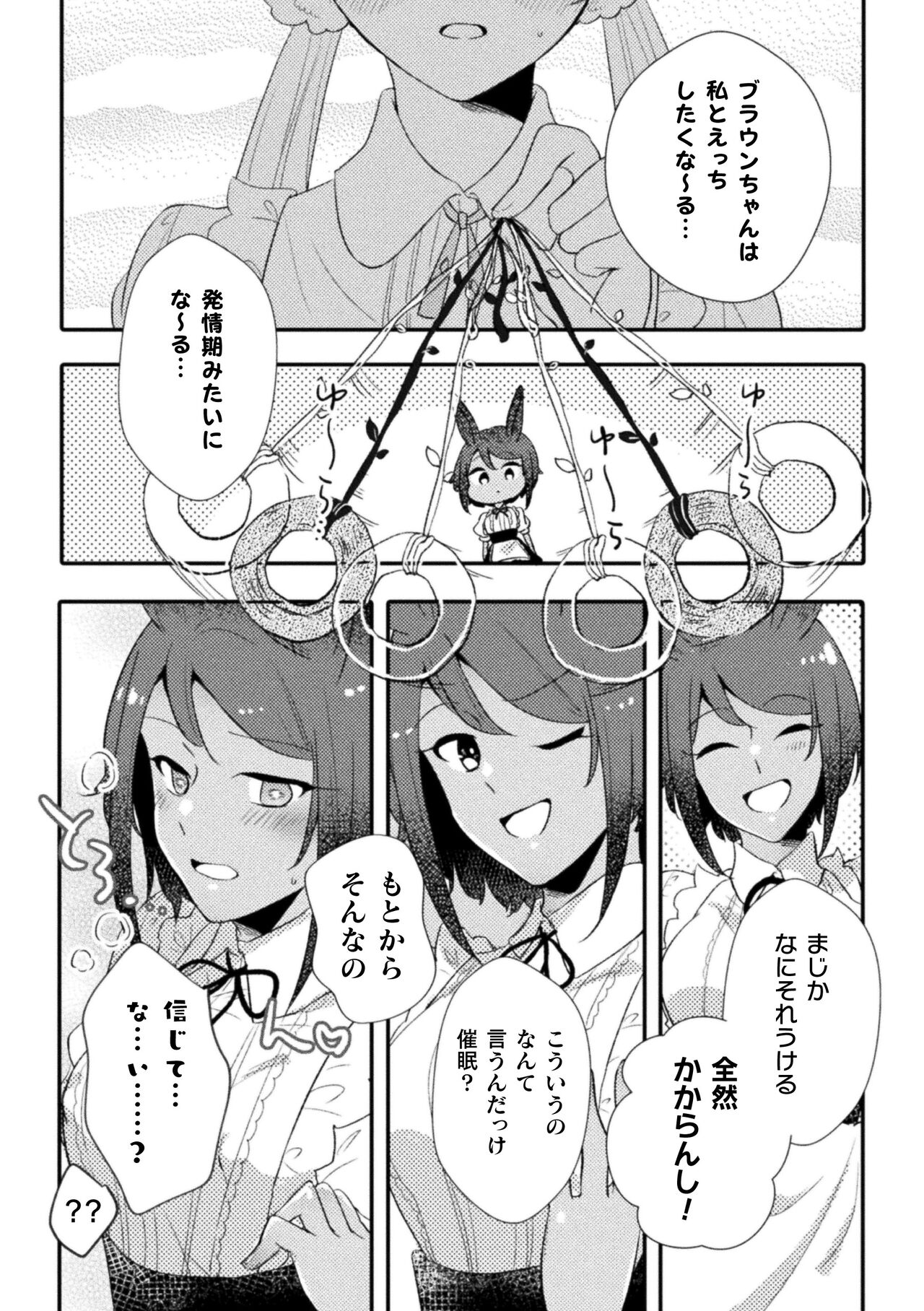 2D Comic Magazine Yuri Saimin Vol. 2 page 6 full