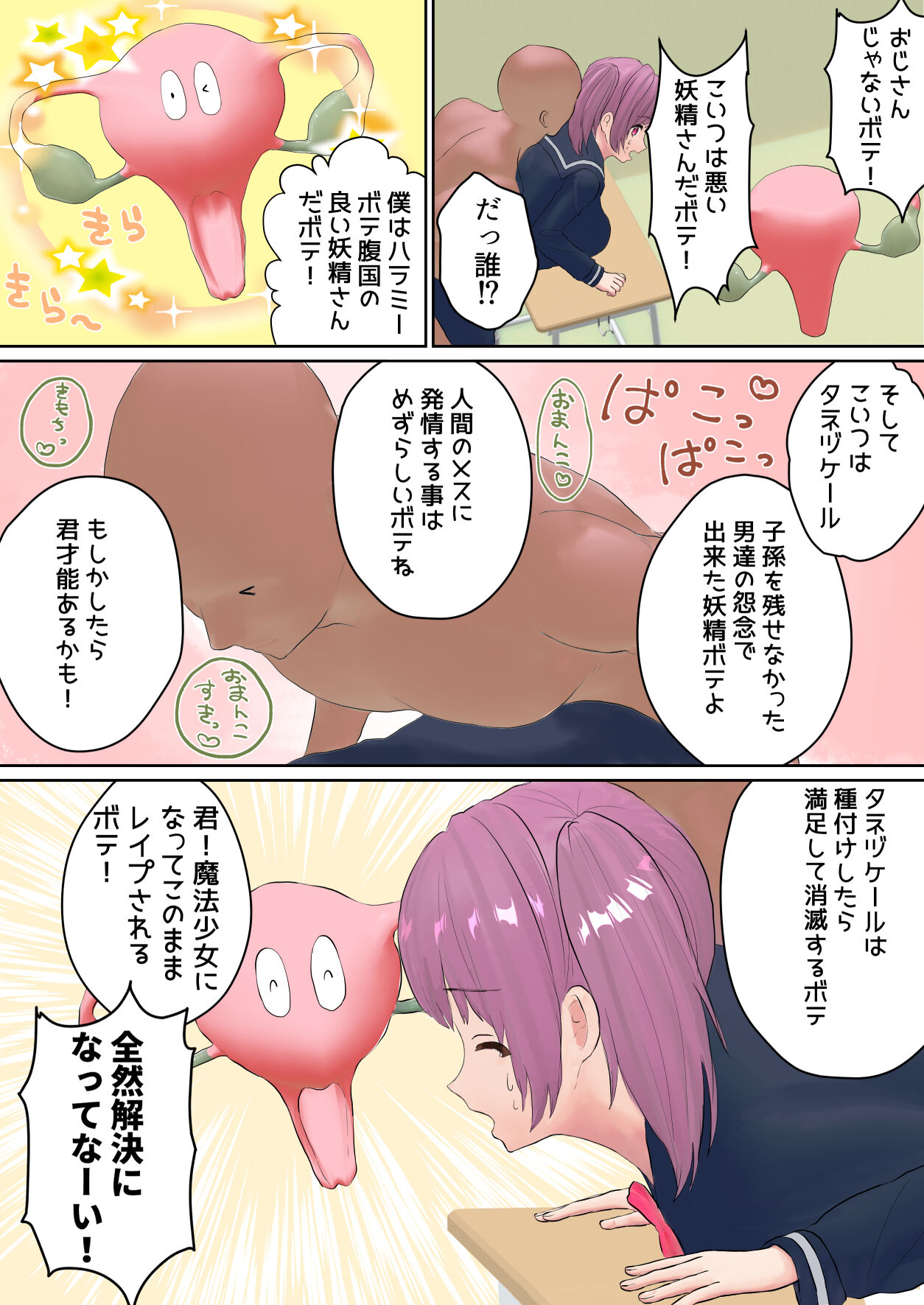 Harame! Botebara Mahou Shoujo page 4 full