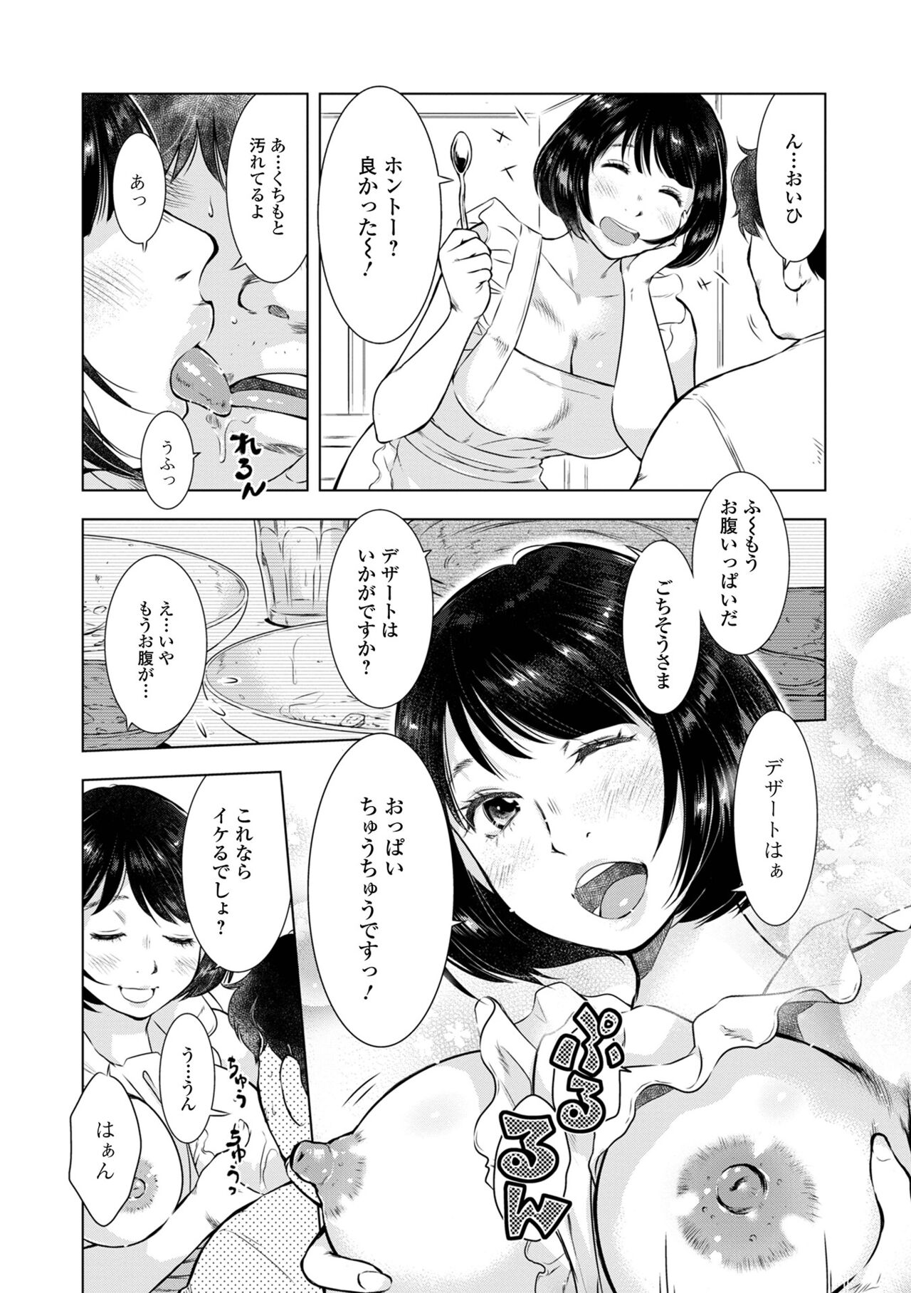 Web Haishin Gekkan Tonari no Kininaru Oku-san Vol. 057 page 8 full