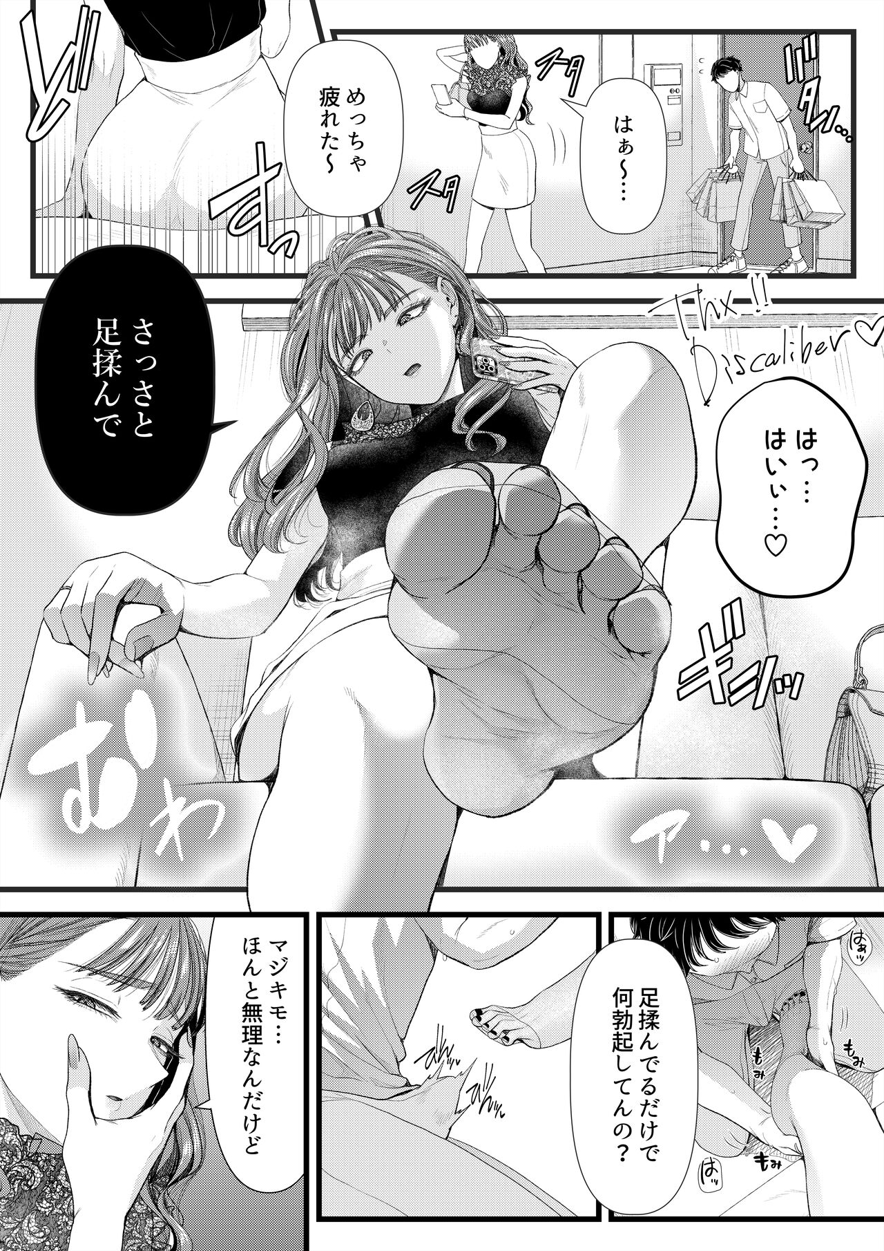 〇区女子の受難 page 1 full