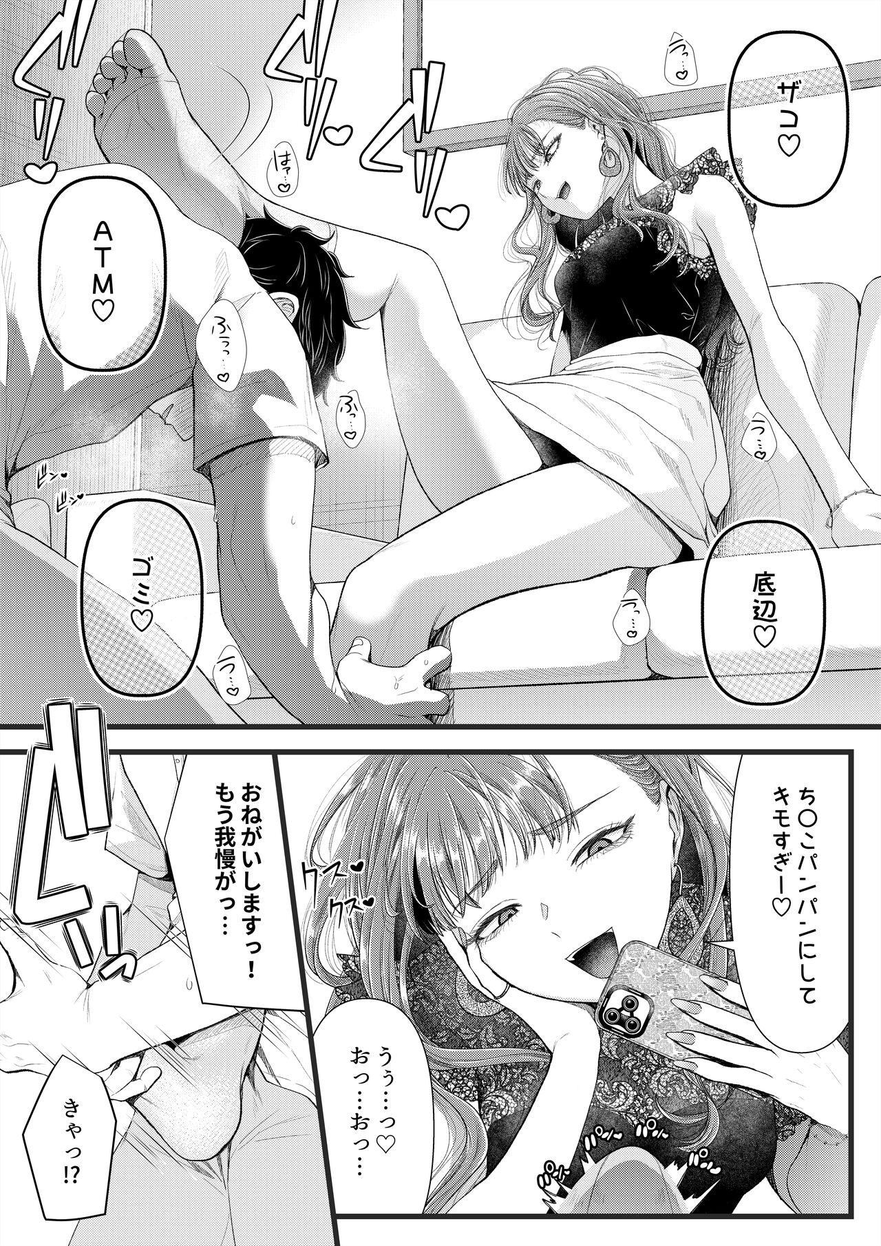 〇区女子の受難 page 3 full