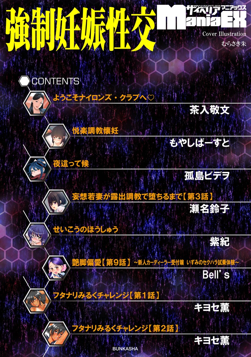 Kyousei Ninshin Seikou page 4 full