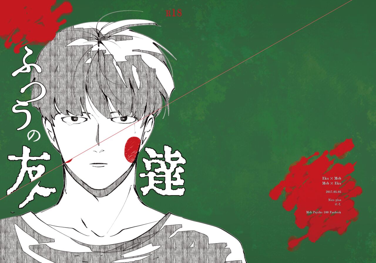 Futsuu No Tomodachi page 1 full