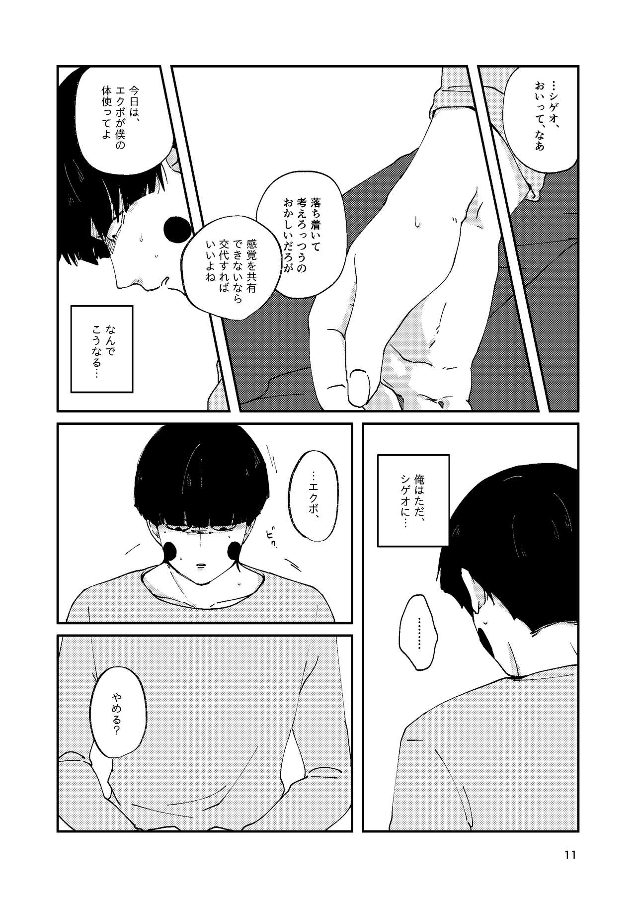 Futsuu No Tomodachi page 10 full