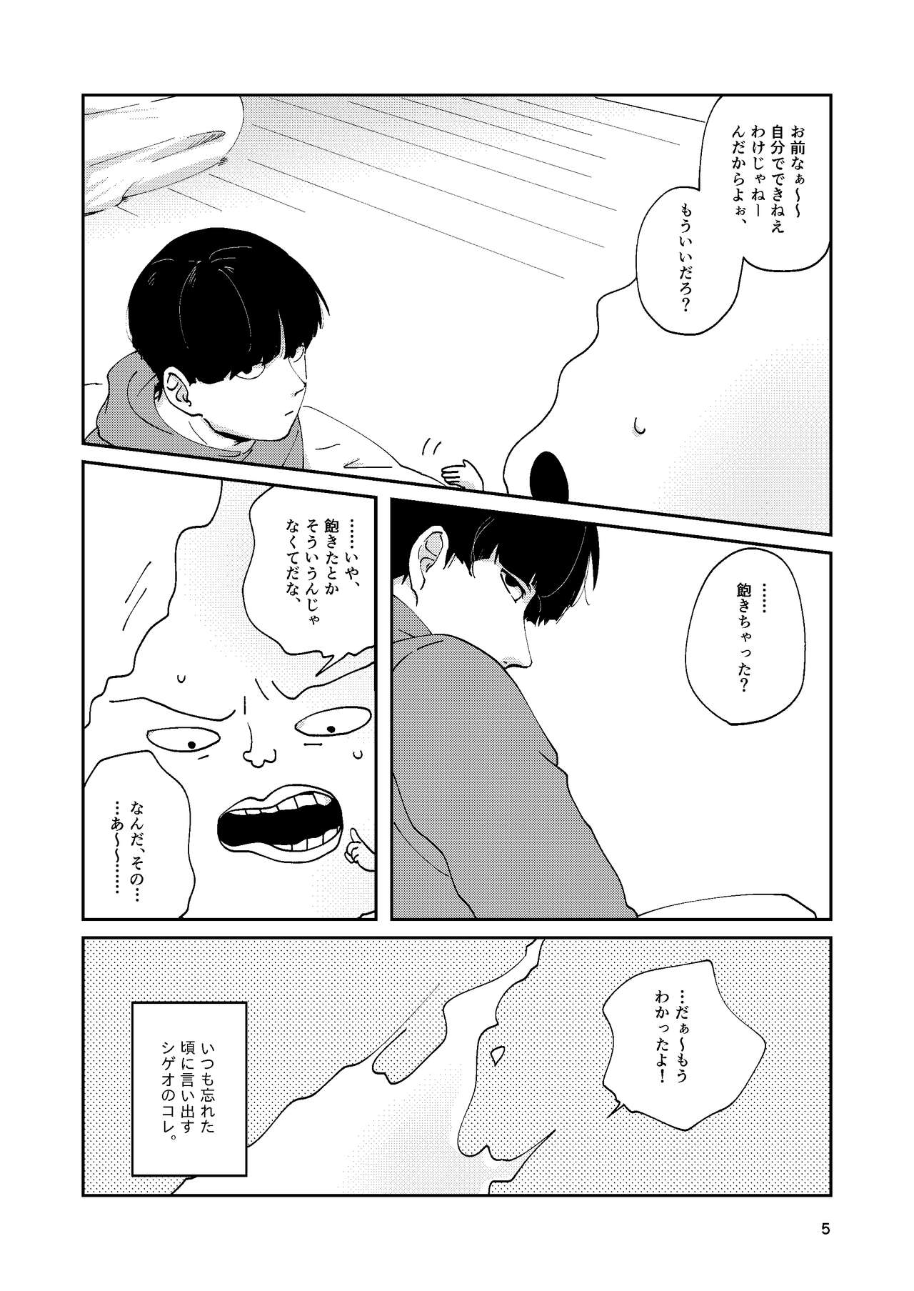 Futsuu No Tomodachi page 4 full
